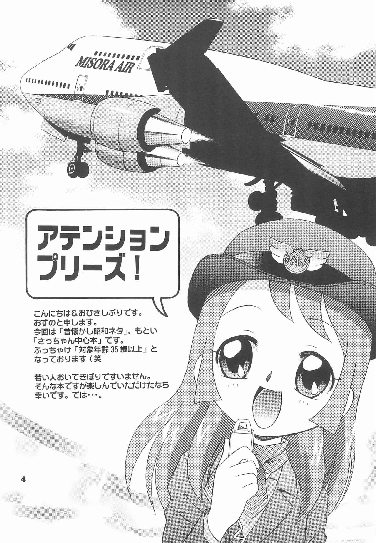 Sanchoume no Sacchan page 6 full