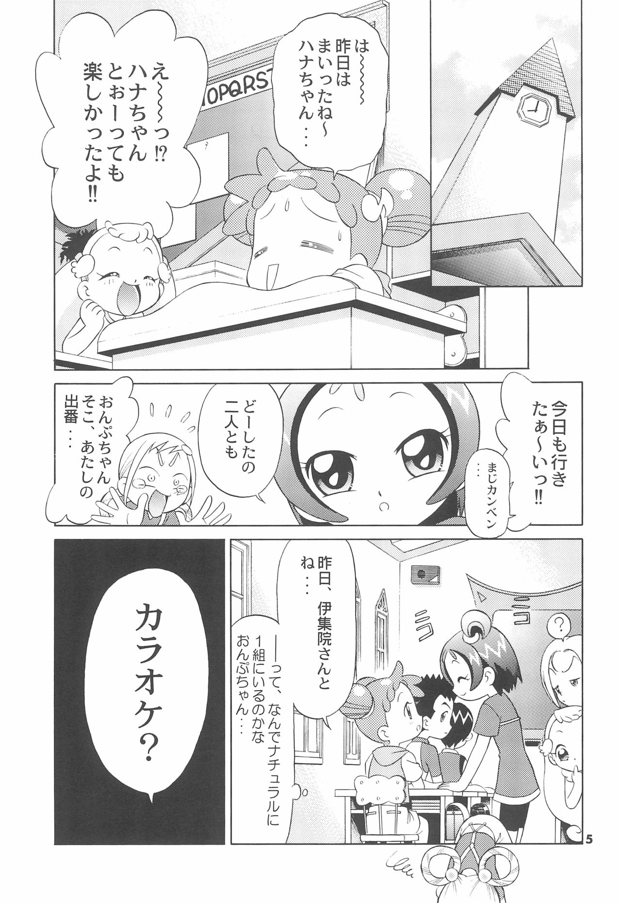 Sanchoume no Sacchan page 7 full