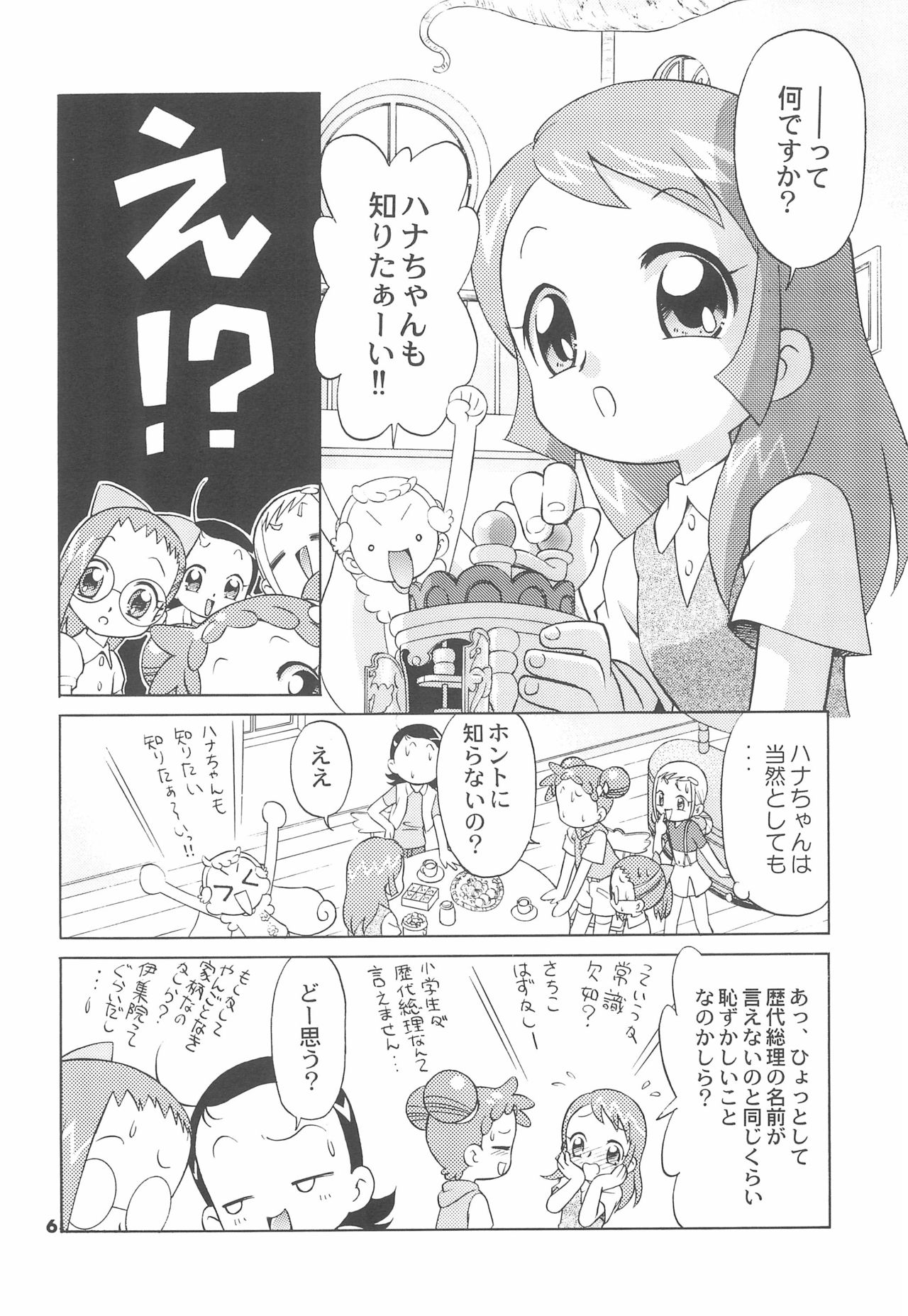 Sanchoume no Sacchan page 8 full