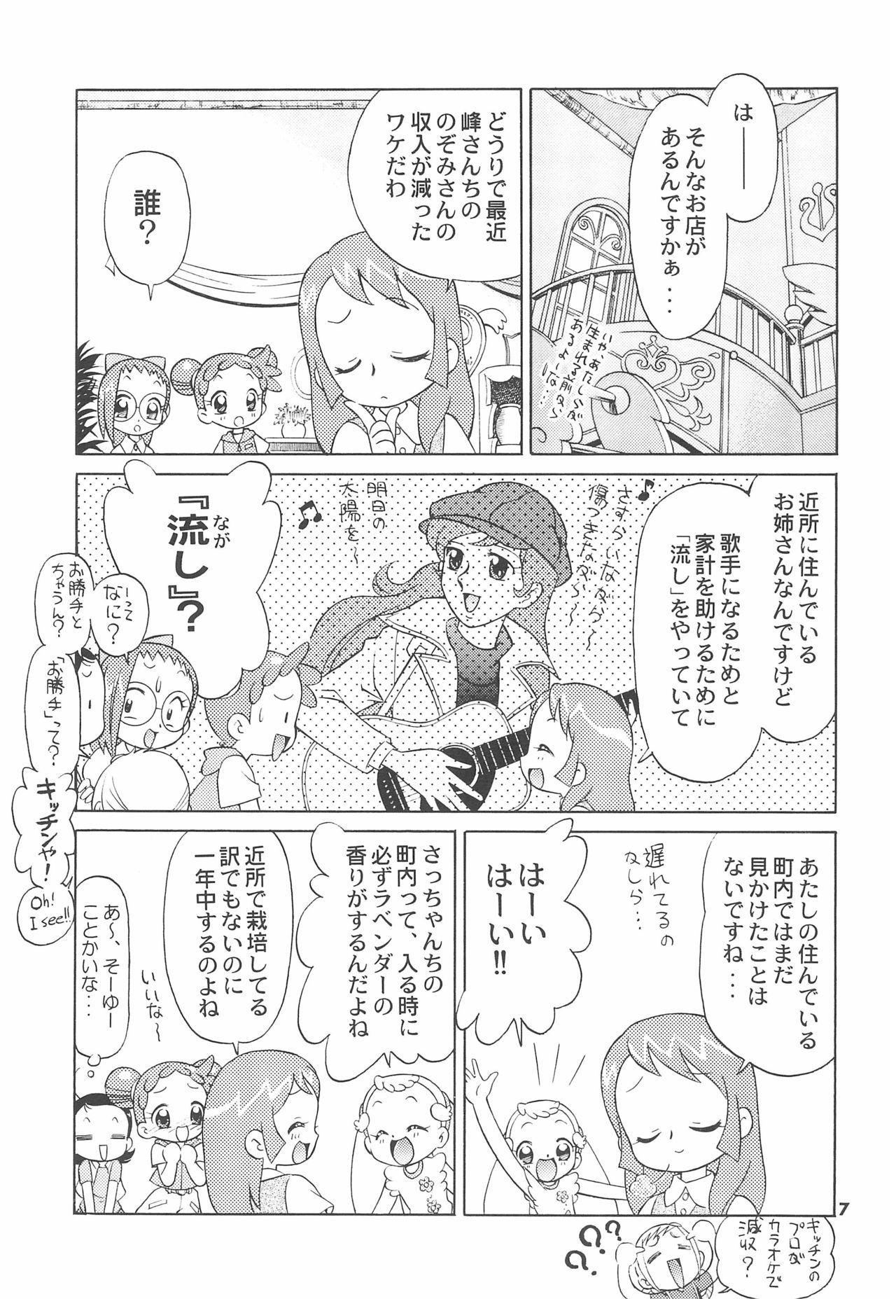 Sanchoume no Sacchan page 9 full