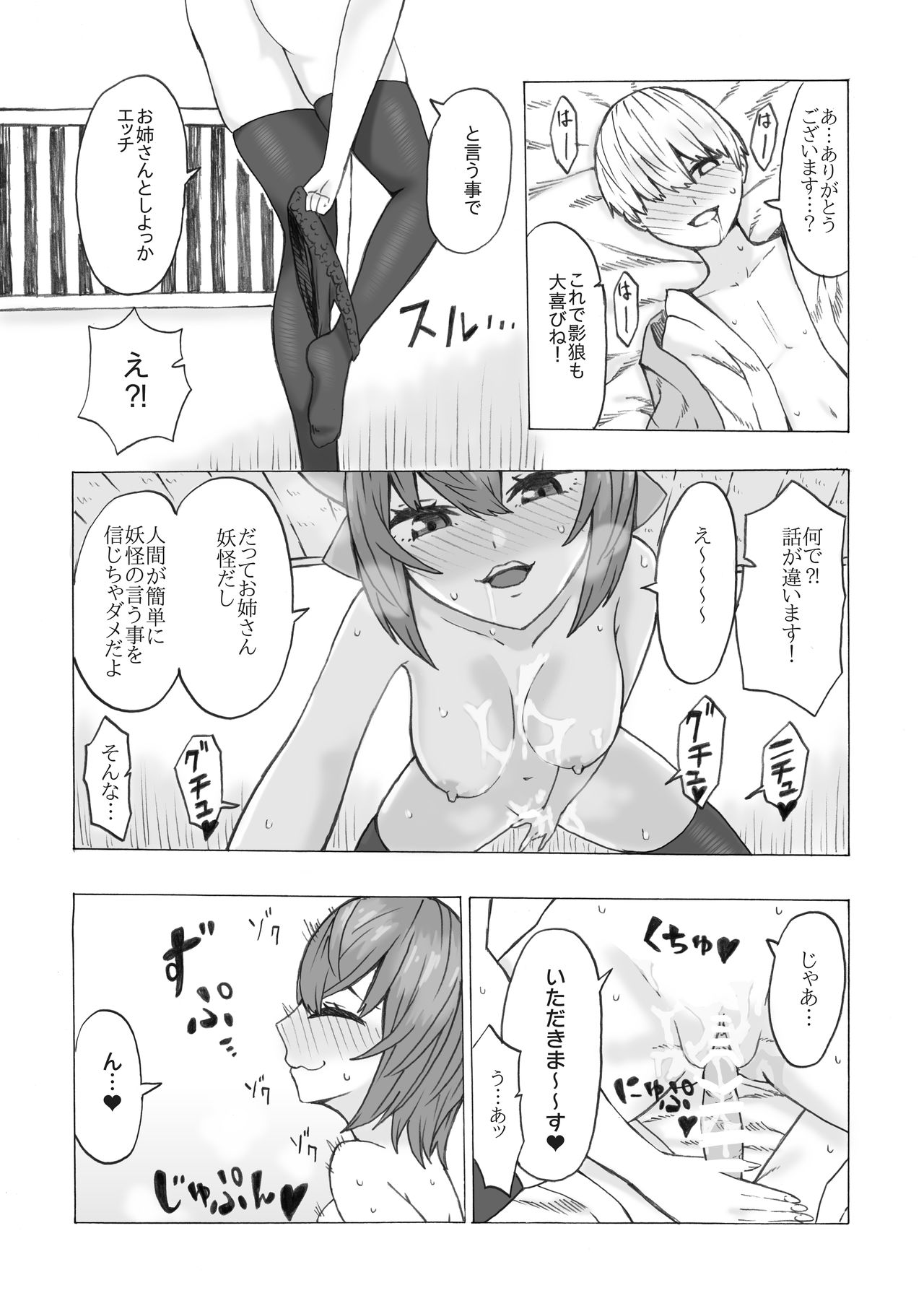 Netori Banki no no Seitsuu Sapouto page 11 full