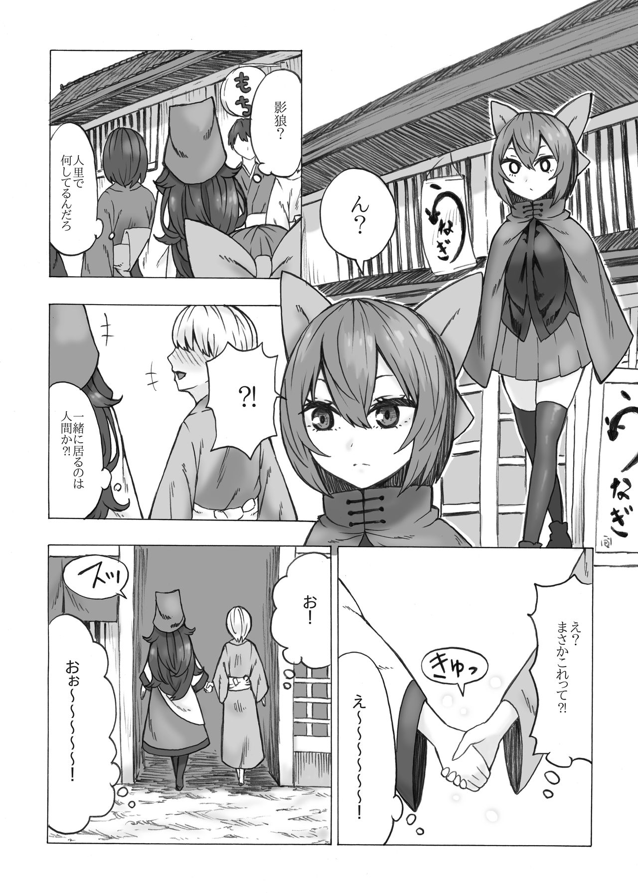 Netori Banki no no Seitsuu Sapouto page 2 full
