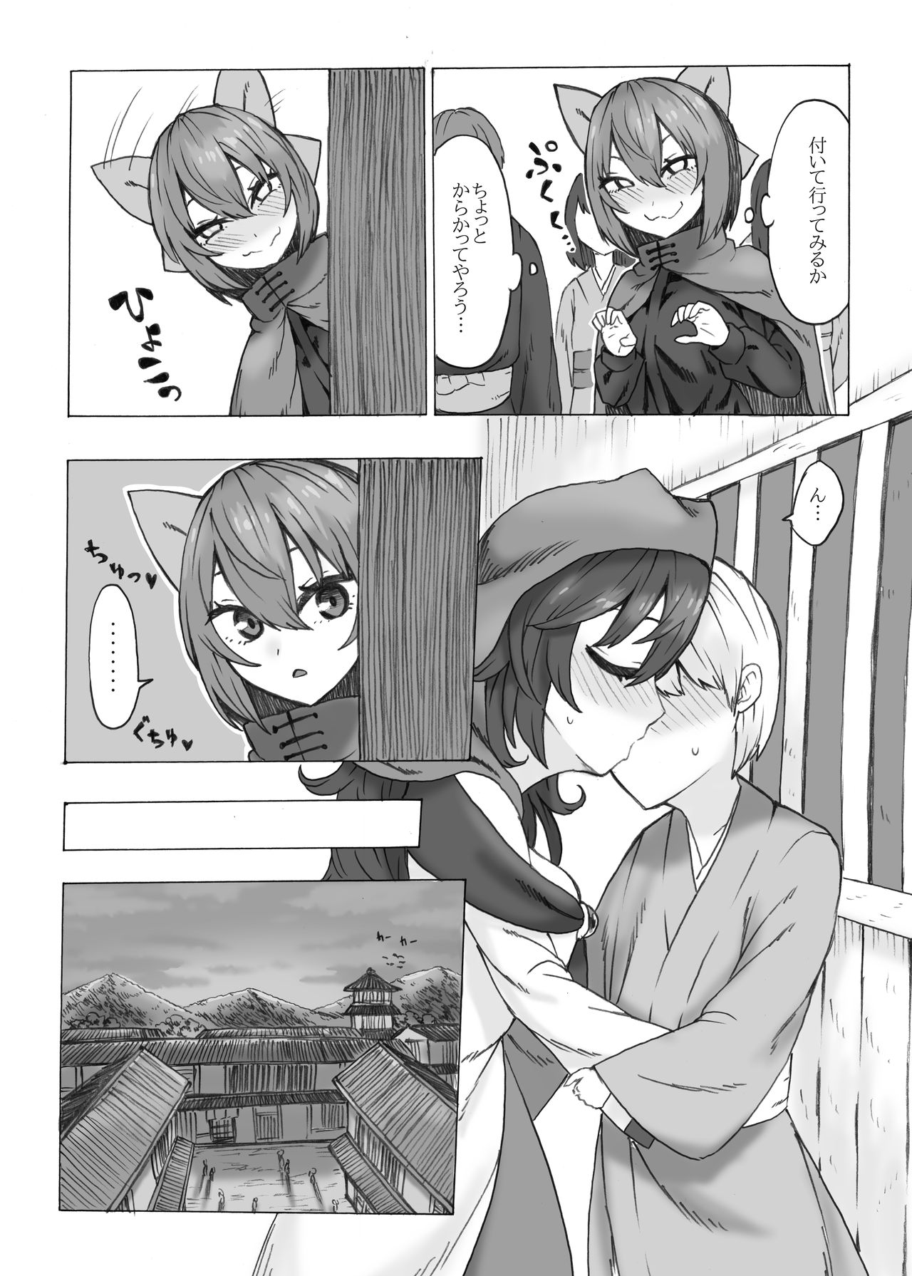 Netori Banki no no Seitsuu Sapouto page 3 full