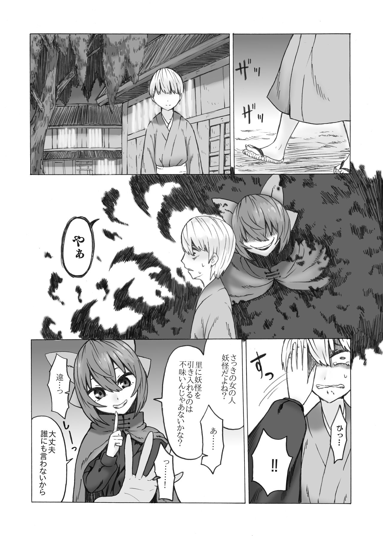 Netori Banki no no Seitsuu Sapouto page 4 full