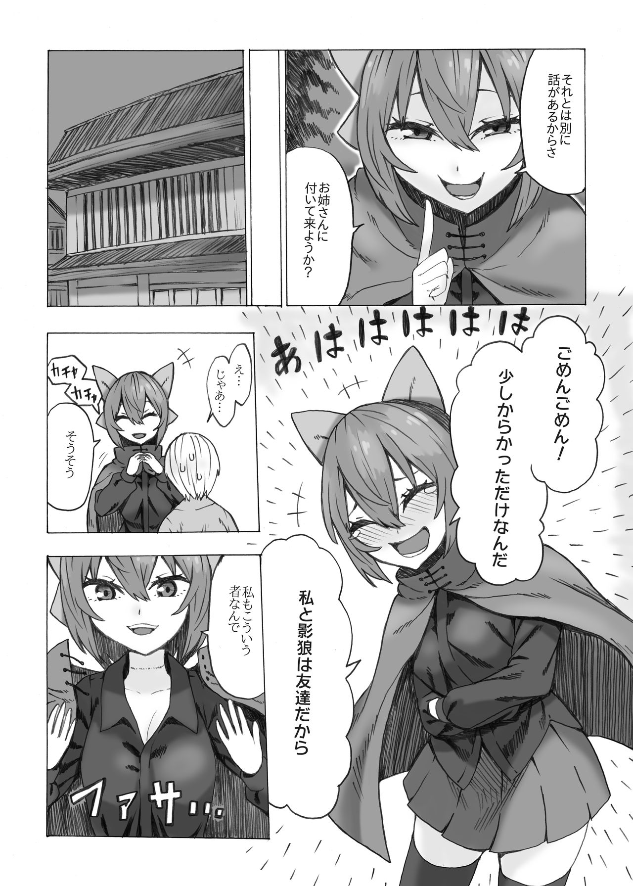 Netori Banki no no Seitsuu Sapouto page 5 full