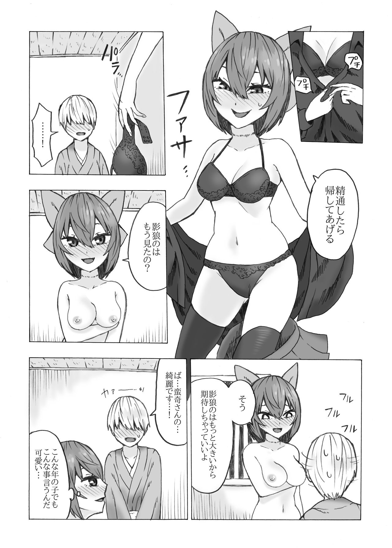 Netori Banki no no Seitsuu Sapouto page 8 full