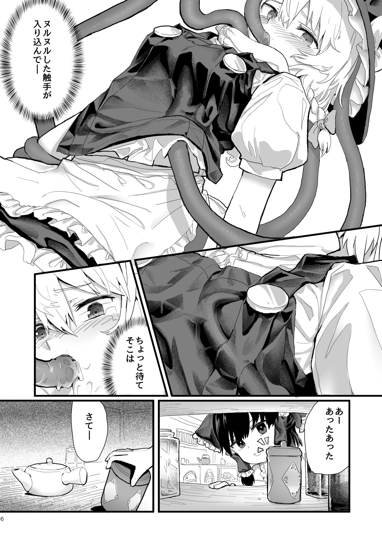 Marisa ga Boushi ni Taberarete page 7 full