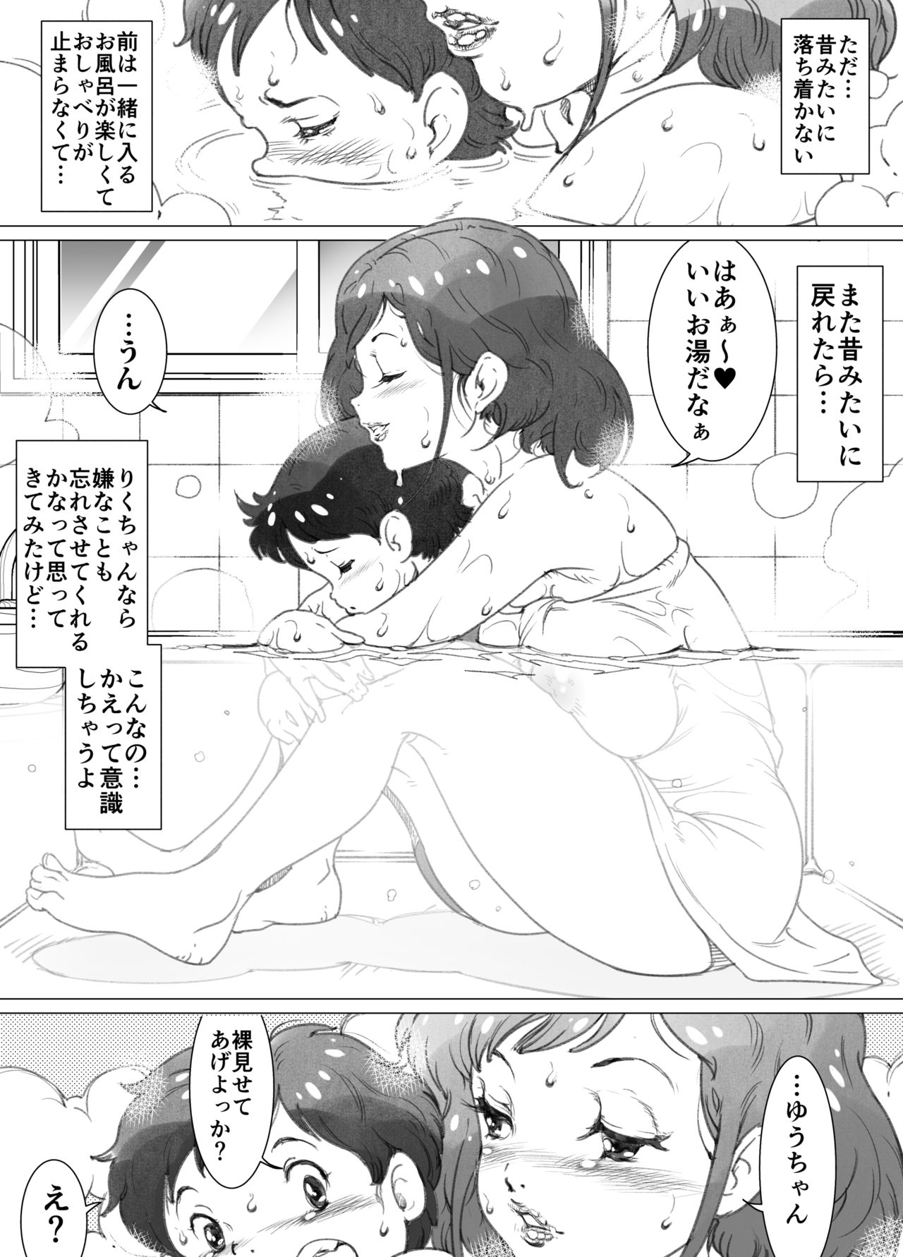Osananajimi no Onee-san ni Ofuro Tanken Gokko de Seikan Michi o Kaitsuu Saserareta Otokonoko no Hanashi. page 7 full