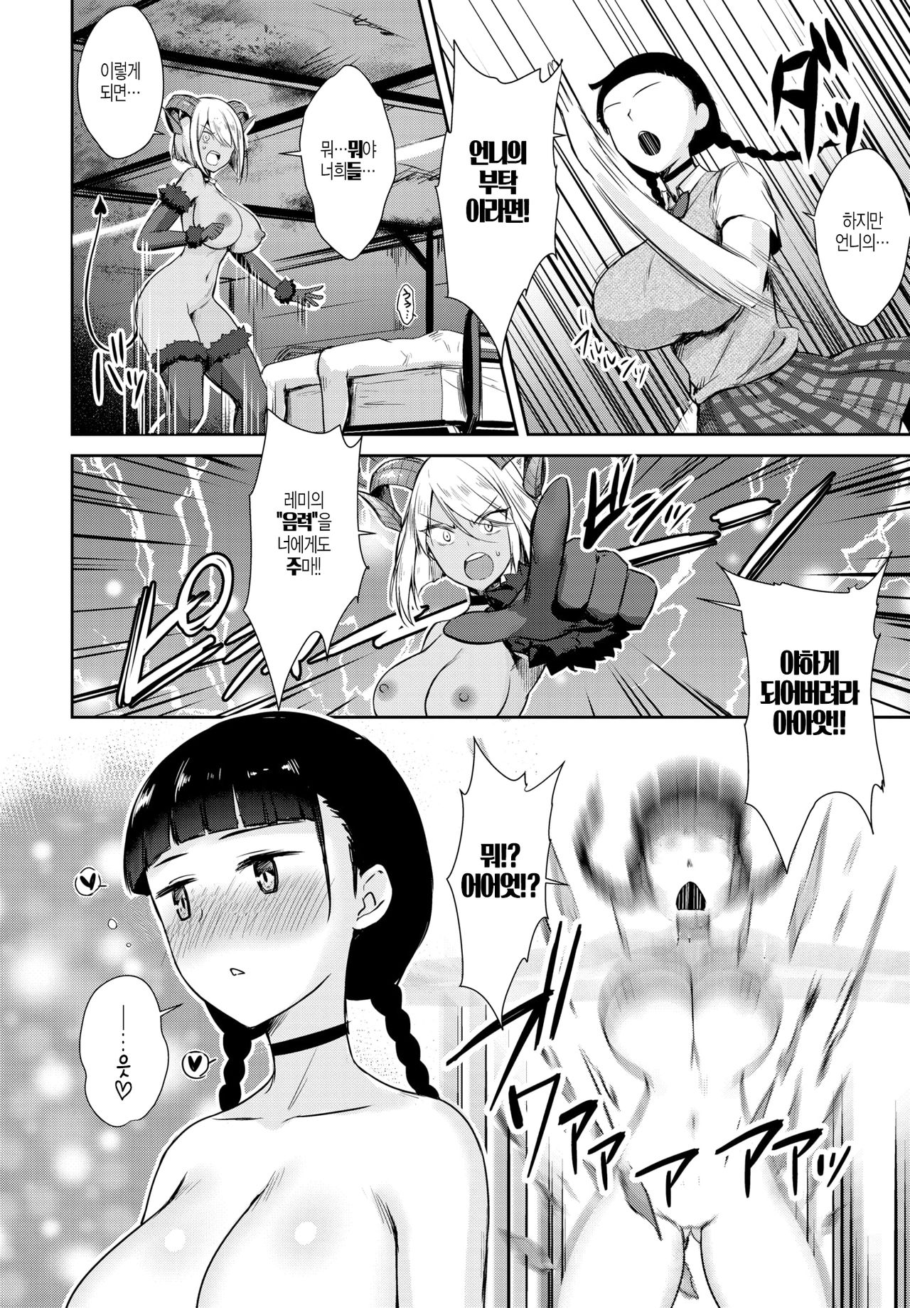 Tonari no Succubus-chan Sono 4 page 12 full