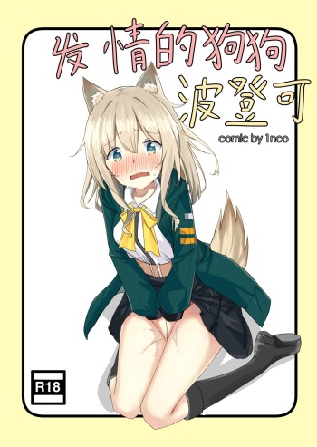 [1nco] Podenco in heat (Arknights) [English] [1937] (reupload) cover