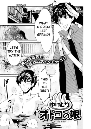 [Kuromame] Steam Trap [English] [Wow!scans] cover