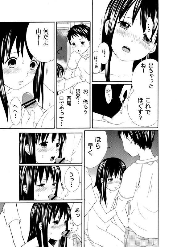 Houkago page 11 full