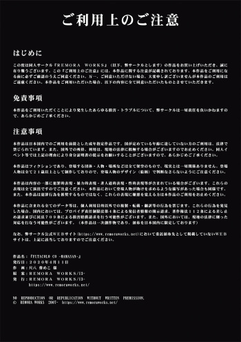 [remora works (Shakuhachi Nameko)] FUTACOLO CO -MAMASAN- cover