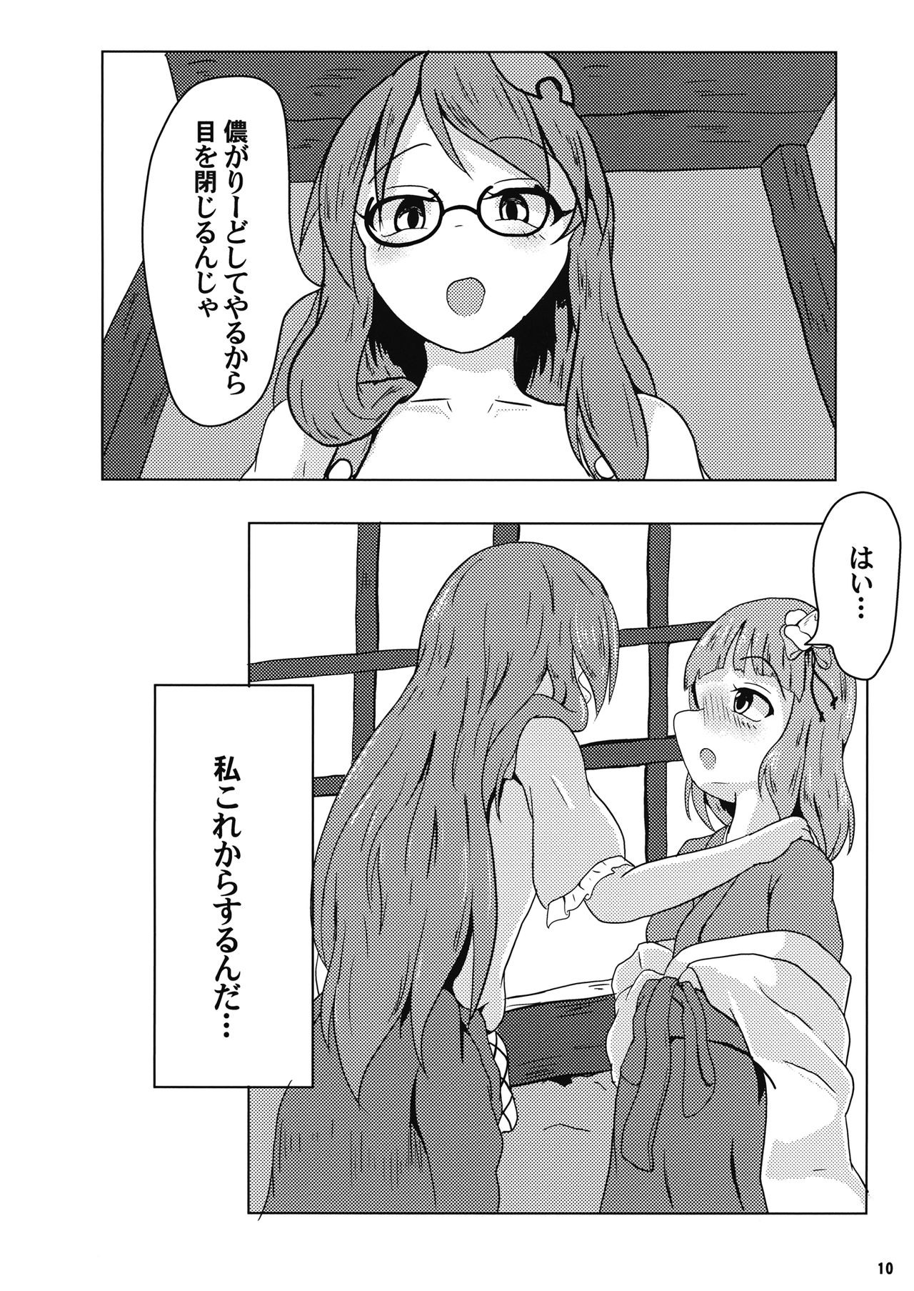 Ochiru Otome to Bakedanuki page 11 full