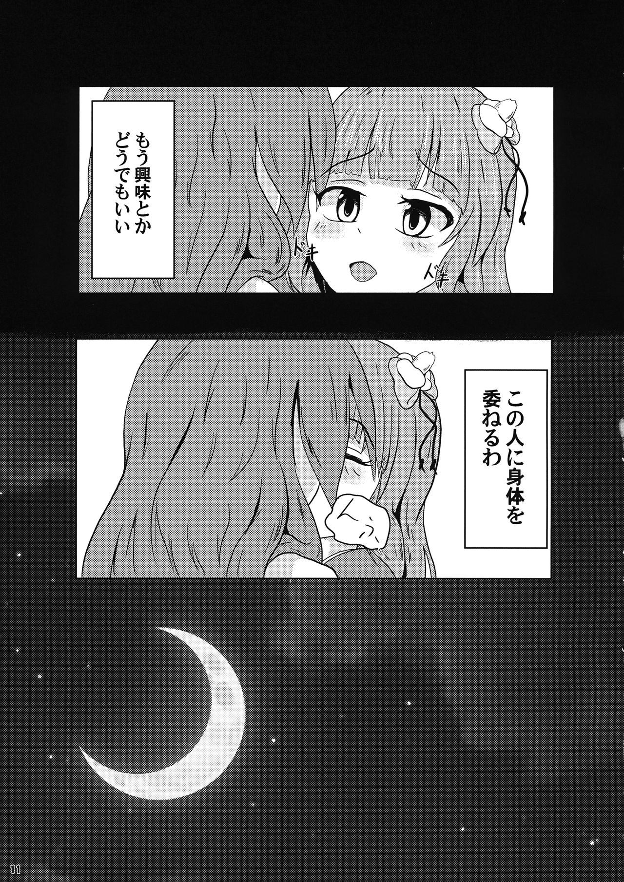 Ochiru Otome to Bakedanuki page 12 full