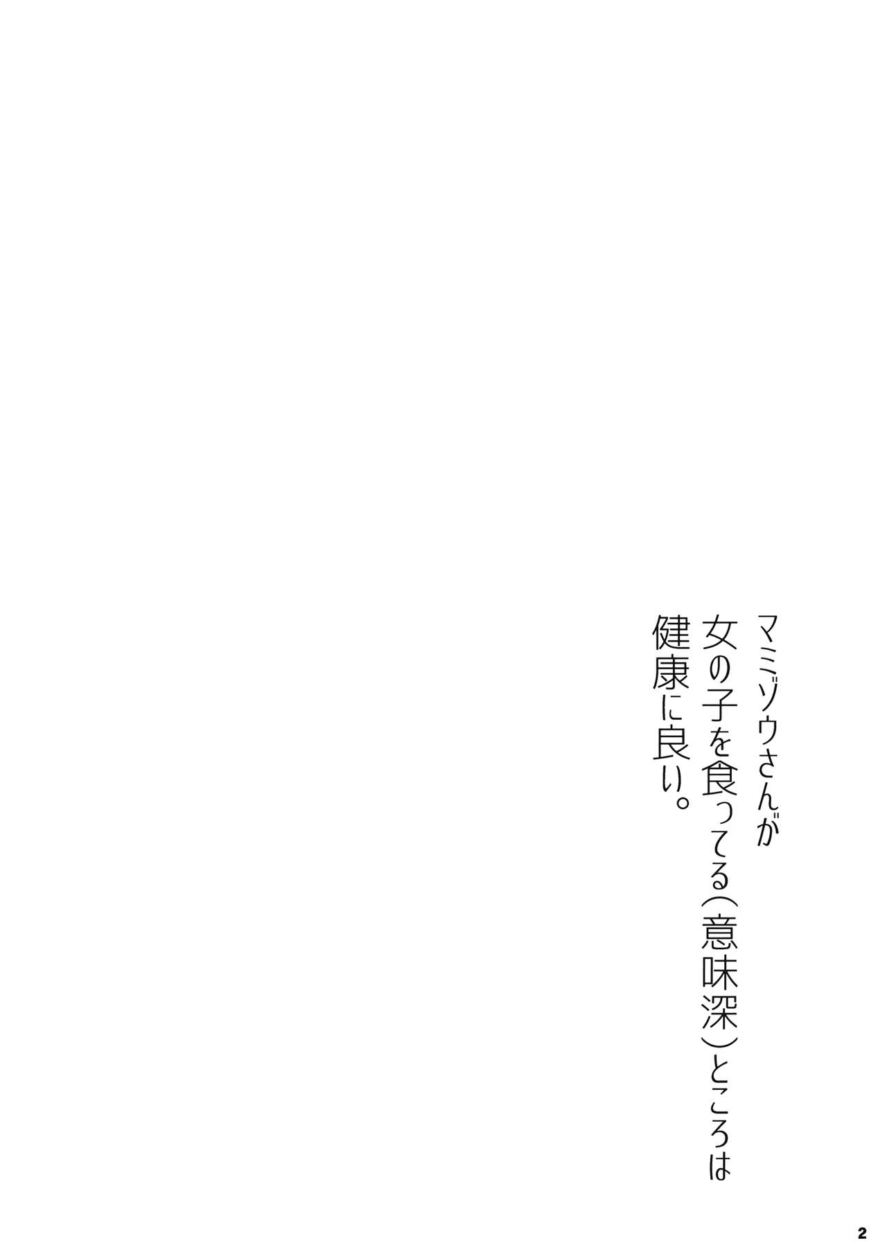 Ochiru Otome to Bakedanuki page 3 full
