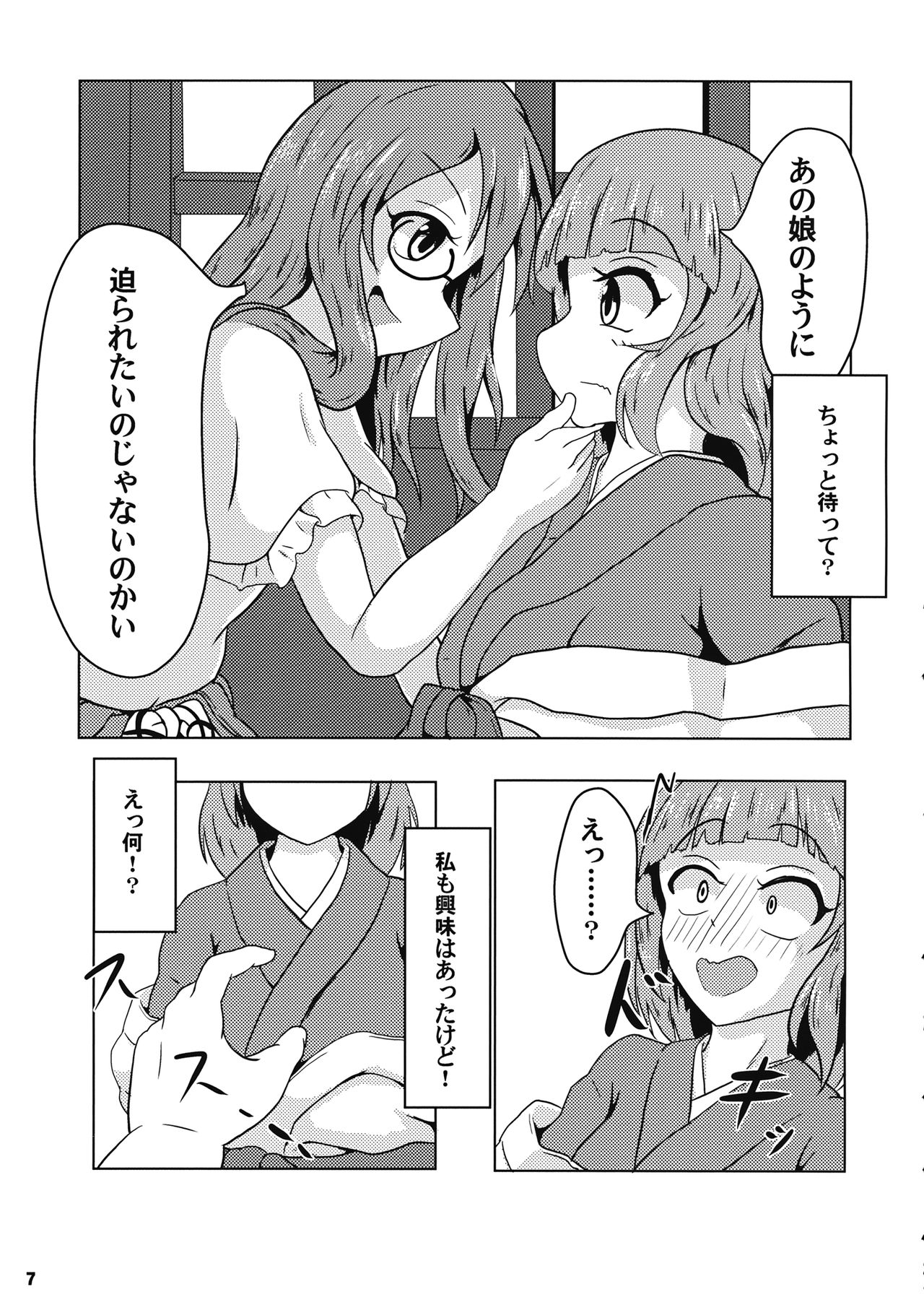 Ochiru Otome to Bakedanuki page 8 full