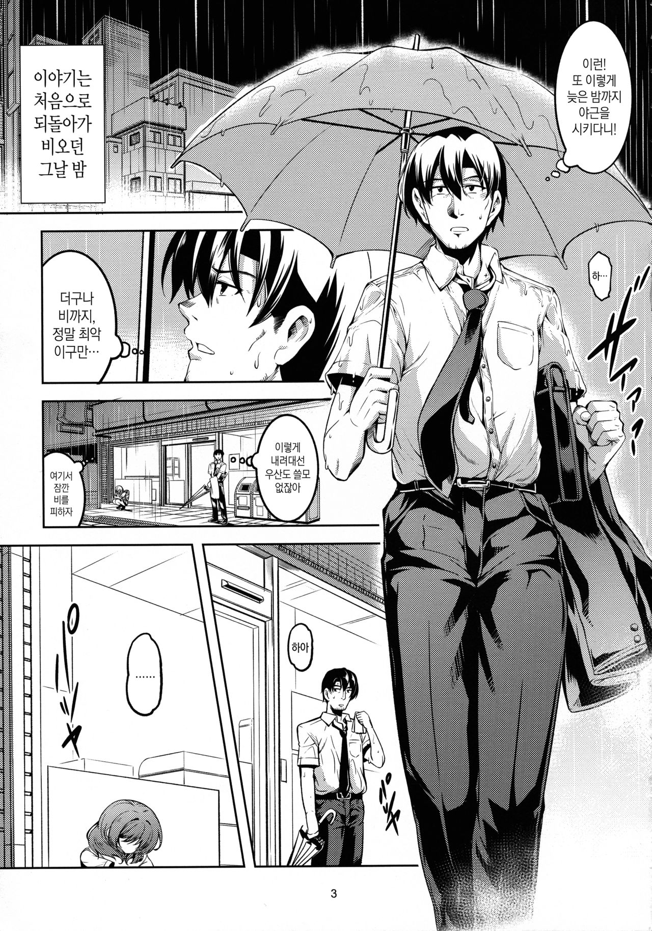 Koi Hime Love Maki!! 6 -Ano Uten no Deai- | 러브마키!!6 -비오던 날의 그 만남- page 4 full