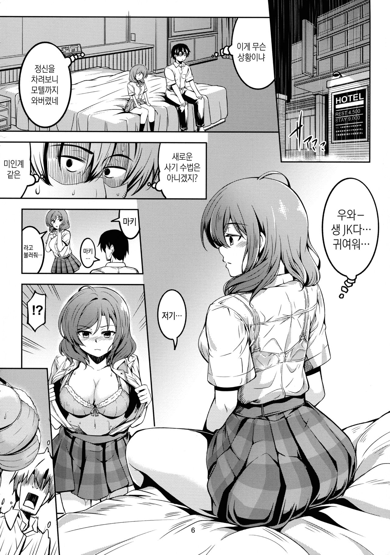 Koi Hime Love Maki!! 6 -Ano Uten no Deai- | 러브마키!!6 -비오던 날의 그 만남- page 7 full