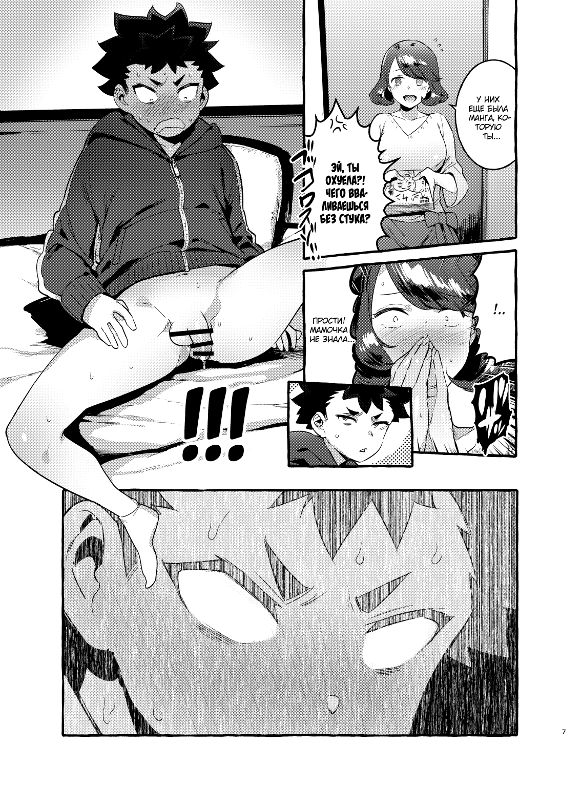 Omae no Kaa-chan Kyokon!! page 6 full