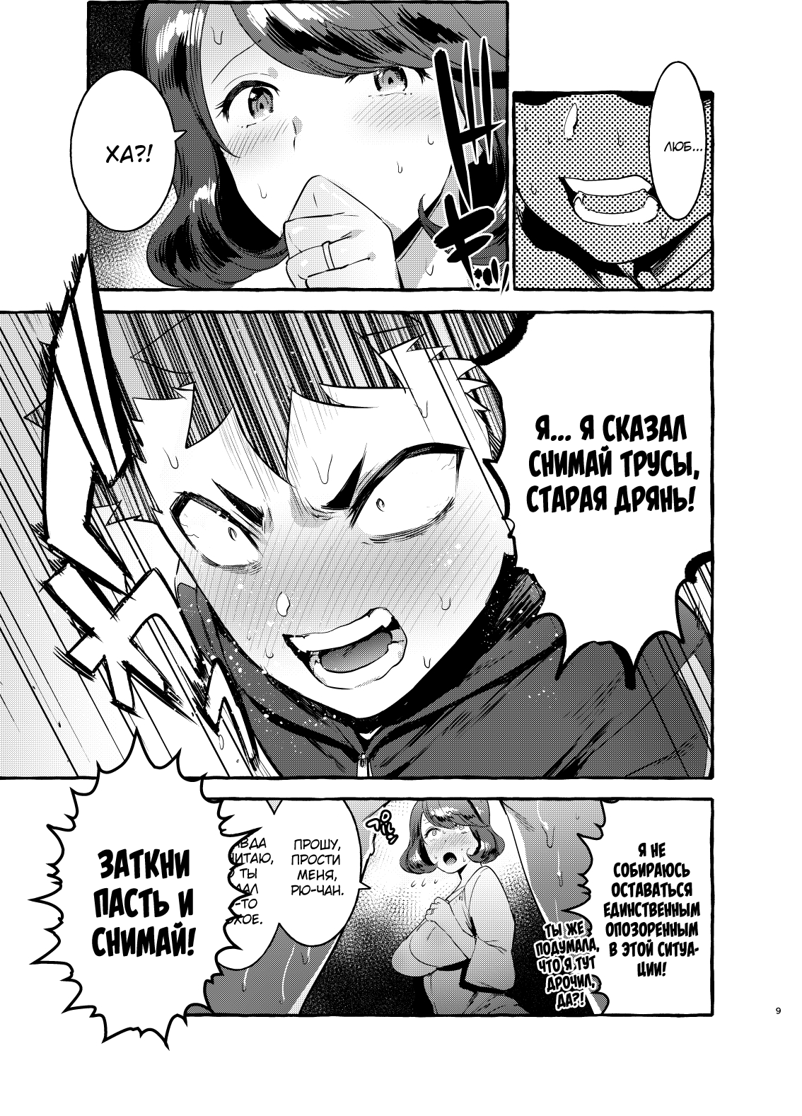 Omae no Kaa-chan Kyokon!! page 8 full