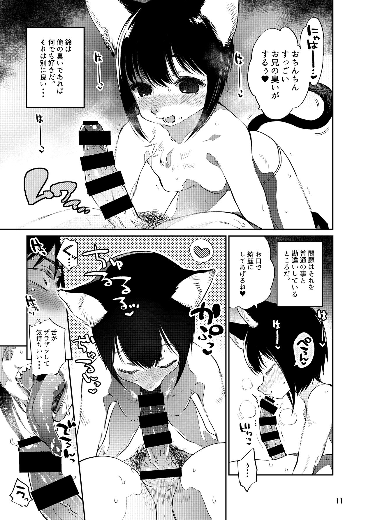 Tokyo Matatabi Ame page 11 full
