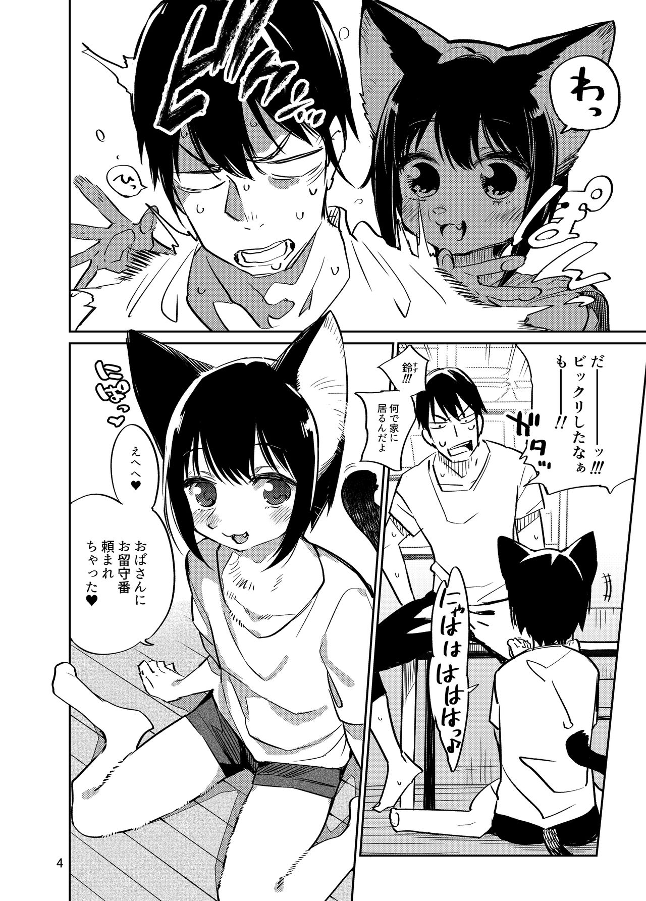 Tokyo Matatabi Ame page 4 full