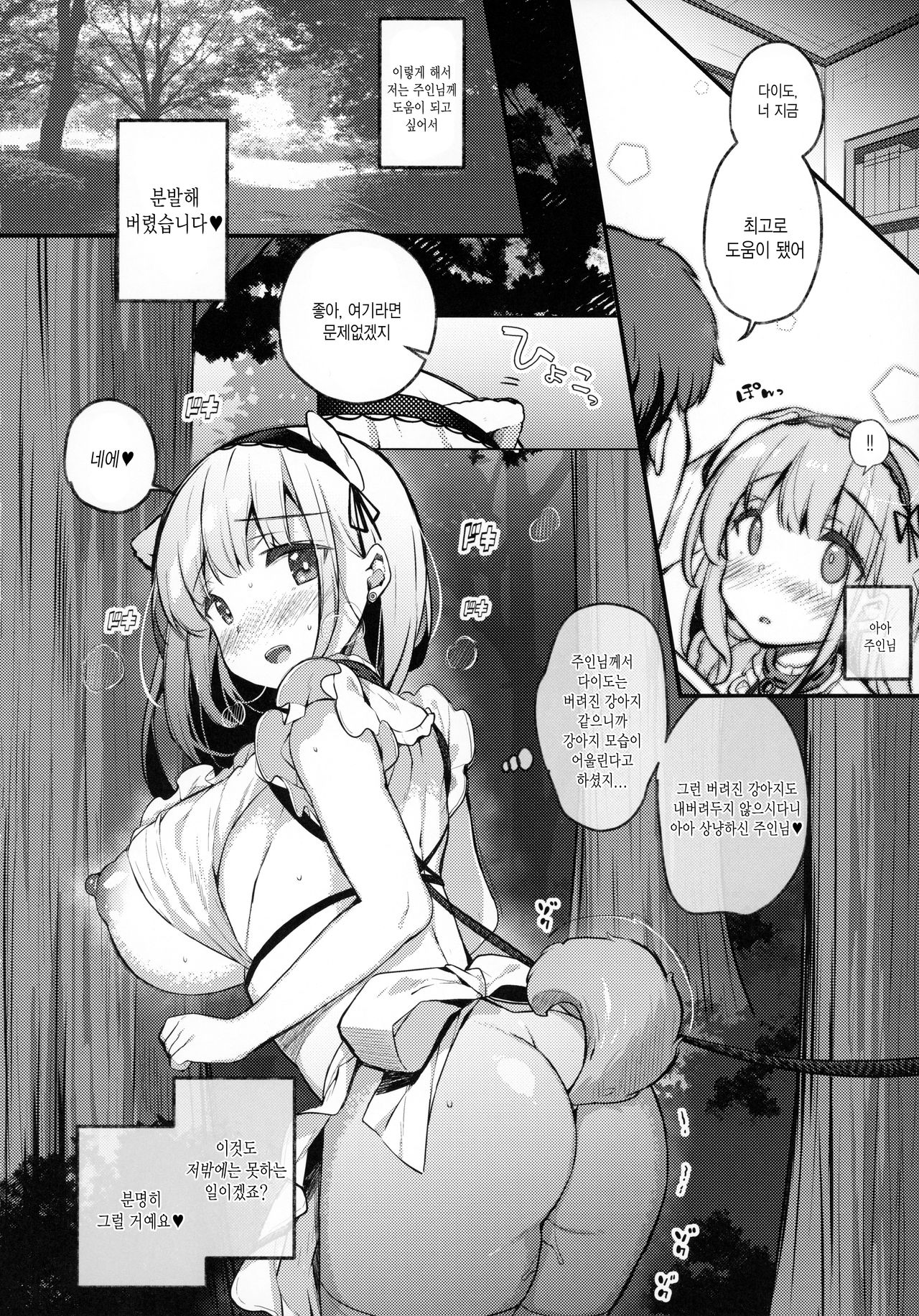 Dido-chan wa Yaku ni Tachitai!! | 다이도 쨩은 도움이 되고 싶어!! page 12 full
