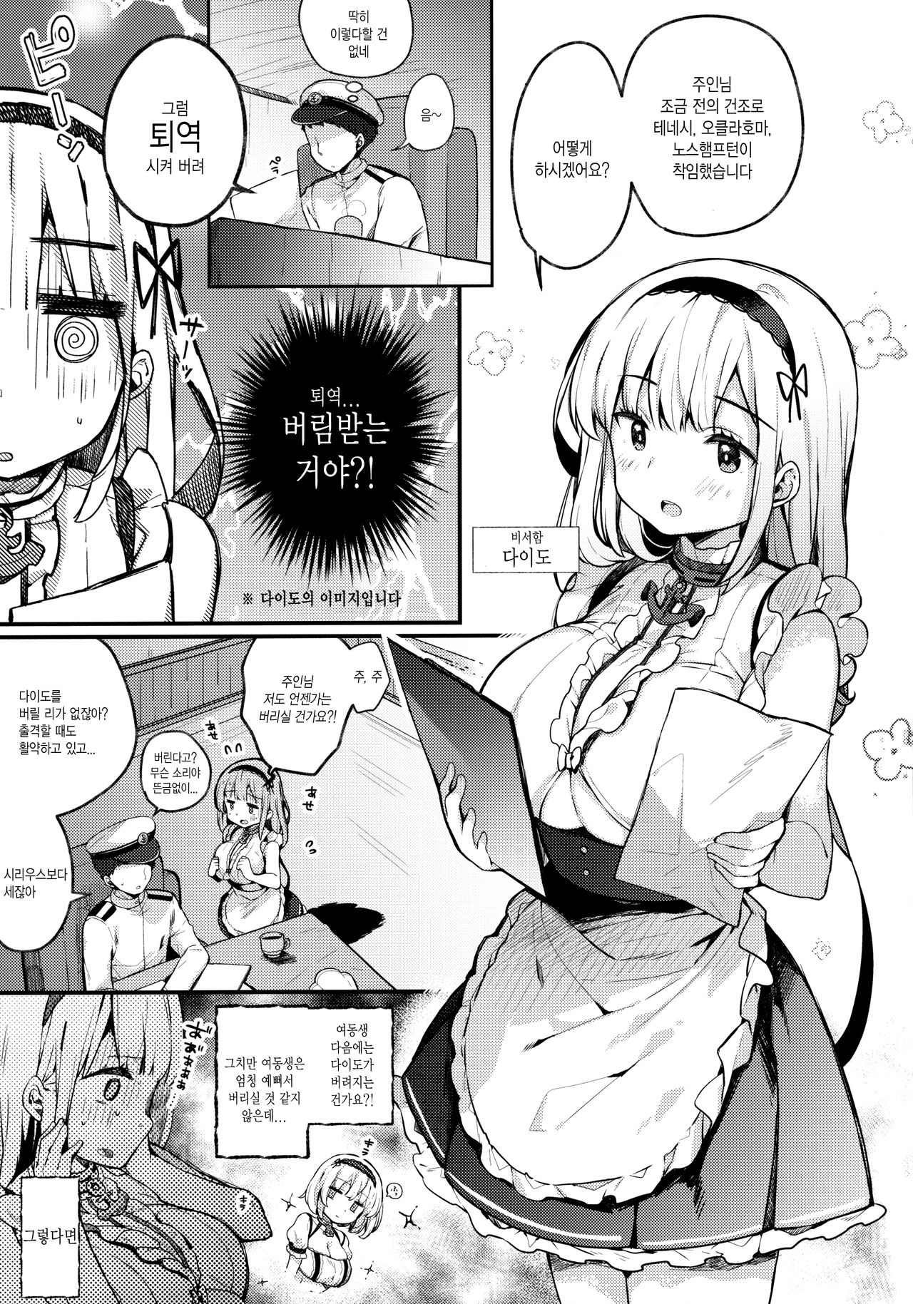 Dido-chan wa Yaku ni Tachitai!! | 다이도 쨩은 도움이 되고 싶어!! page 5 full