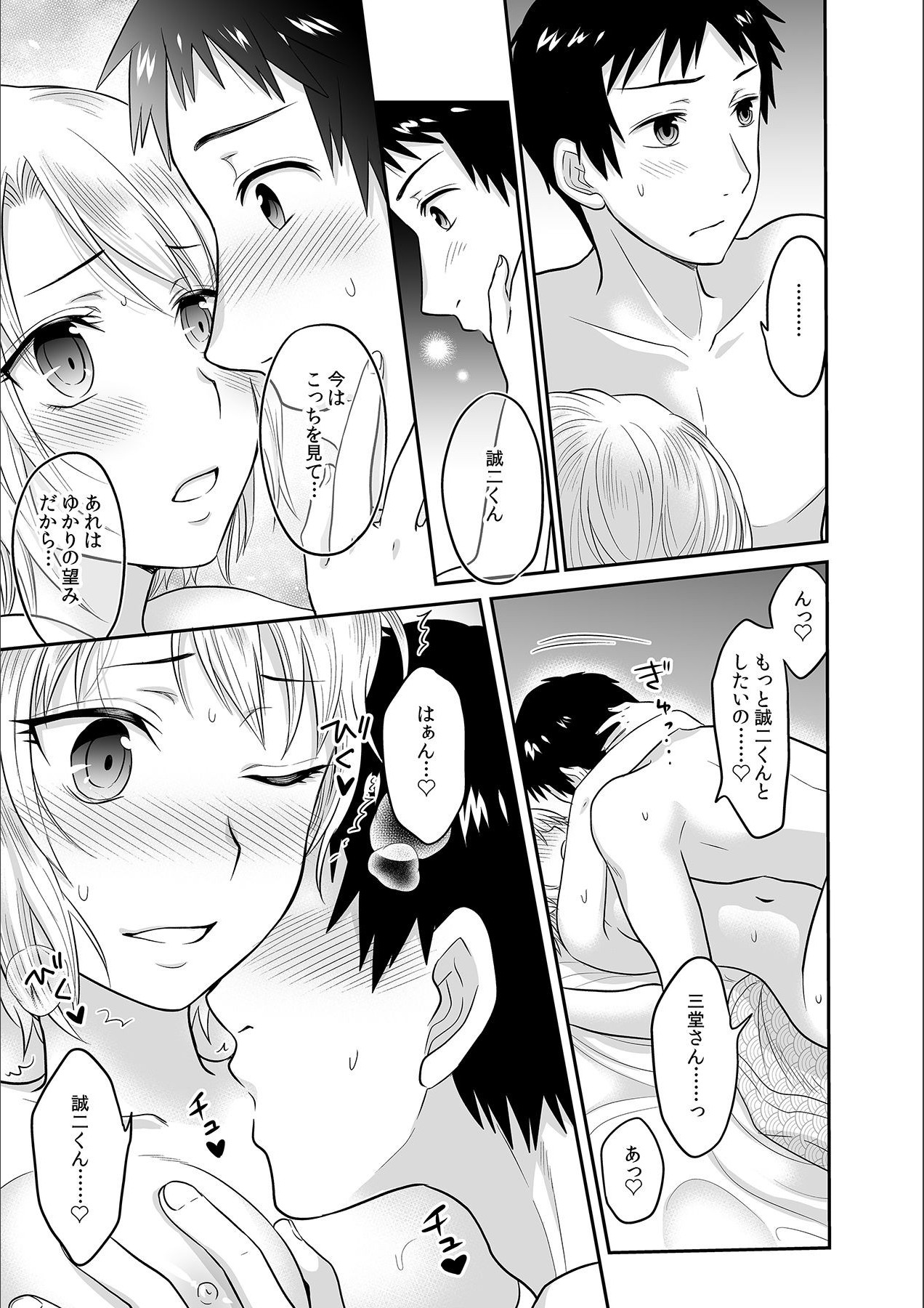 Kare to no Sex ja Ikenai kara… Atashi no Koko ni Irete Hoshii no... Ch.5 page 11 full