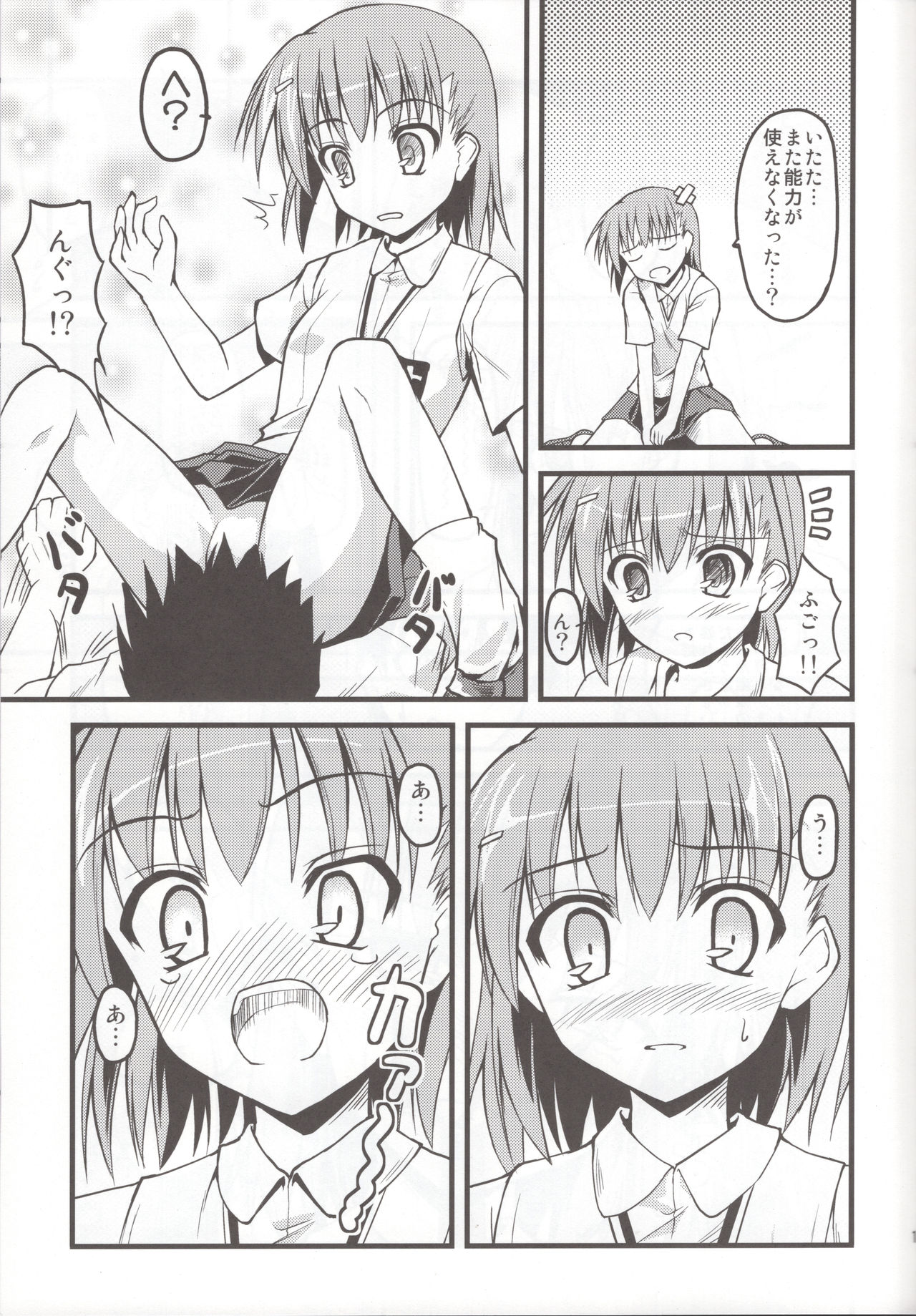 Toaru Railgun no Biribiri page 11 full