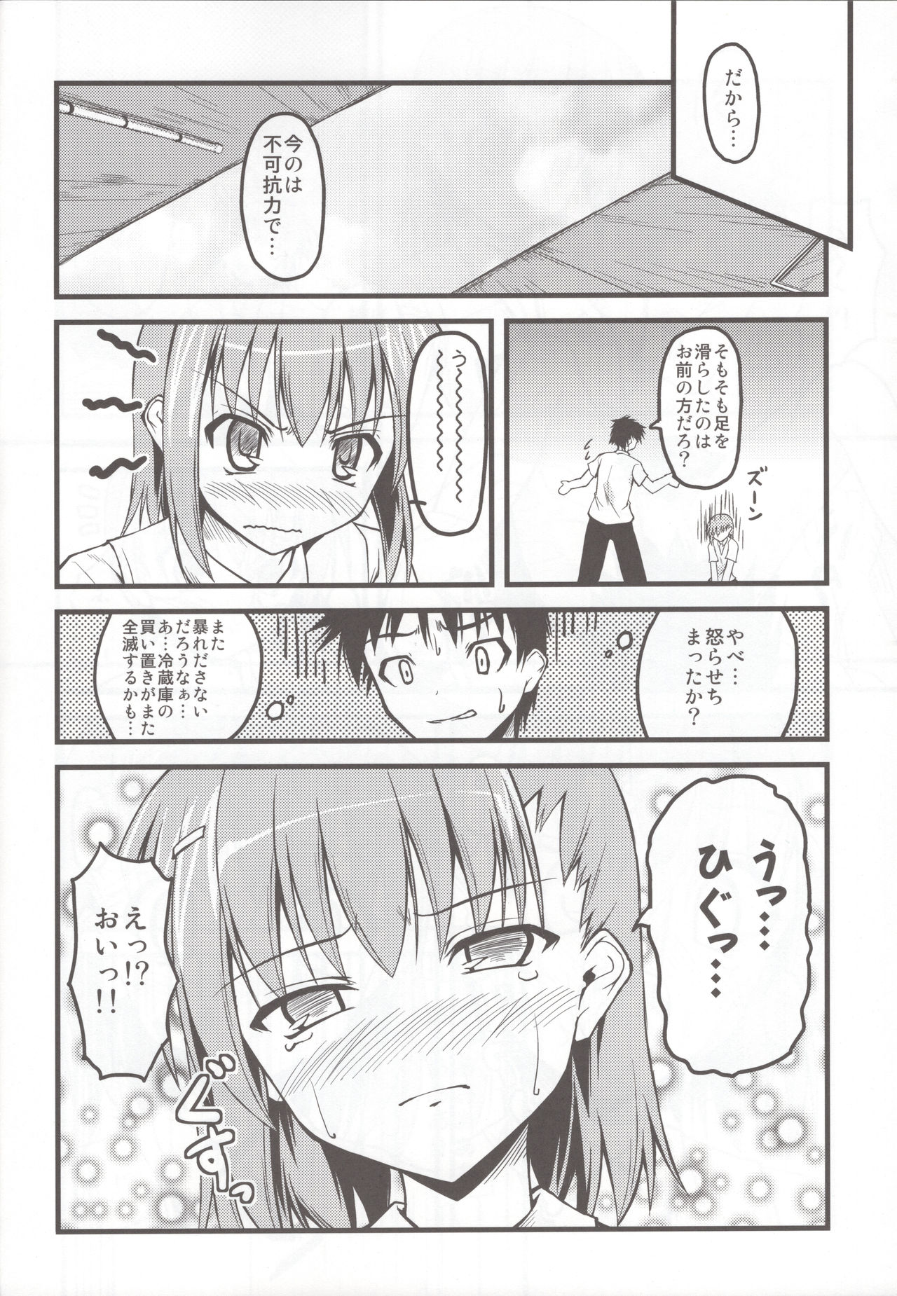 Toaru Railgun no Biribiri page 12 full