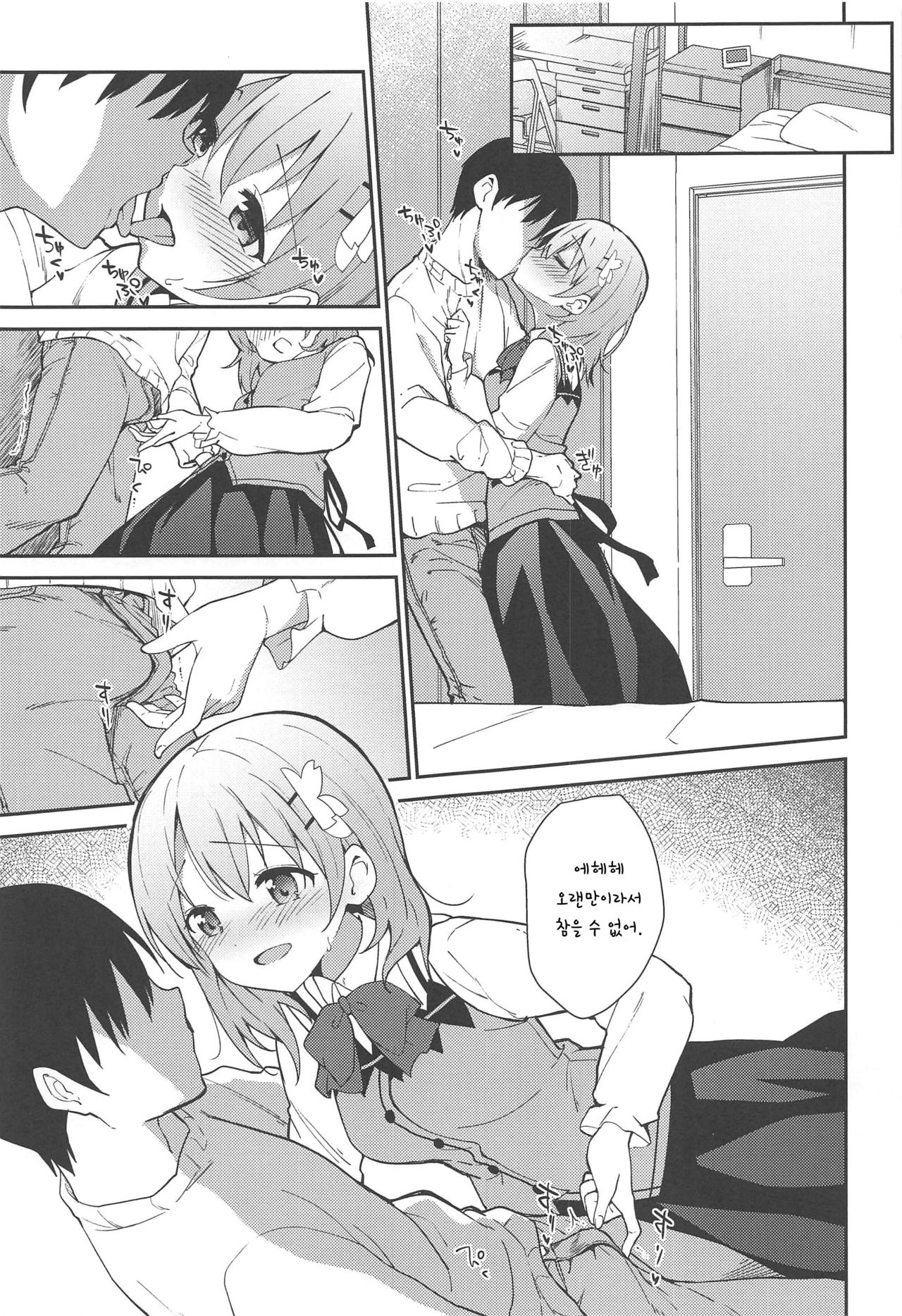 Attakai Kokoa wa Ikaga desu ka? - How about warm cocoa? | 따뜻한 코코아는 어때요? page 10 full