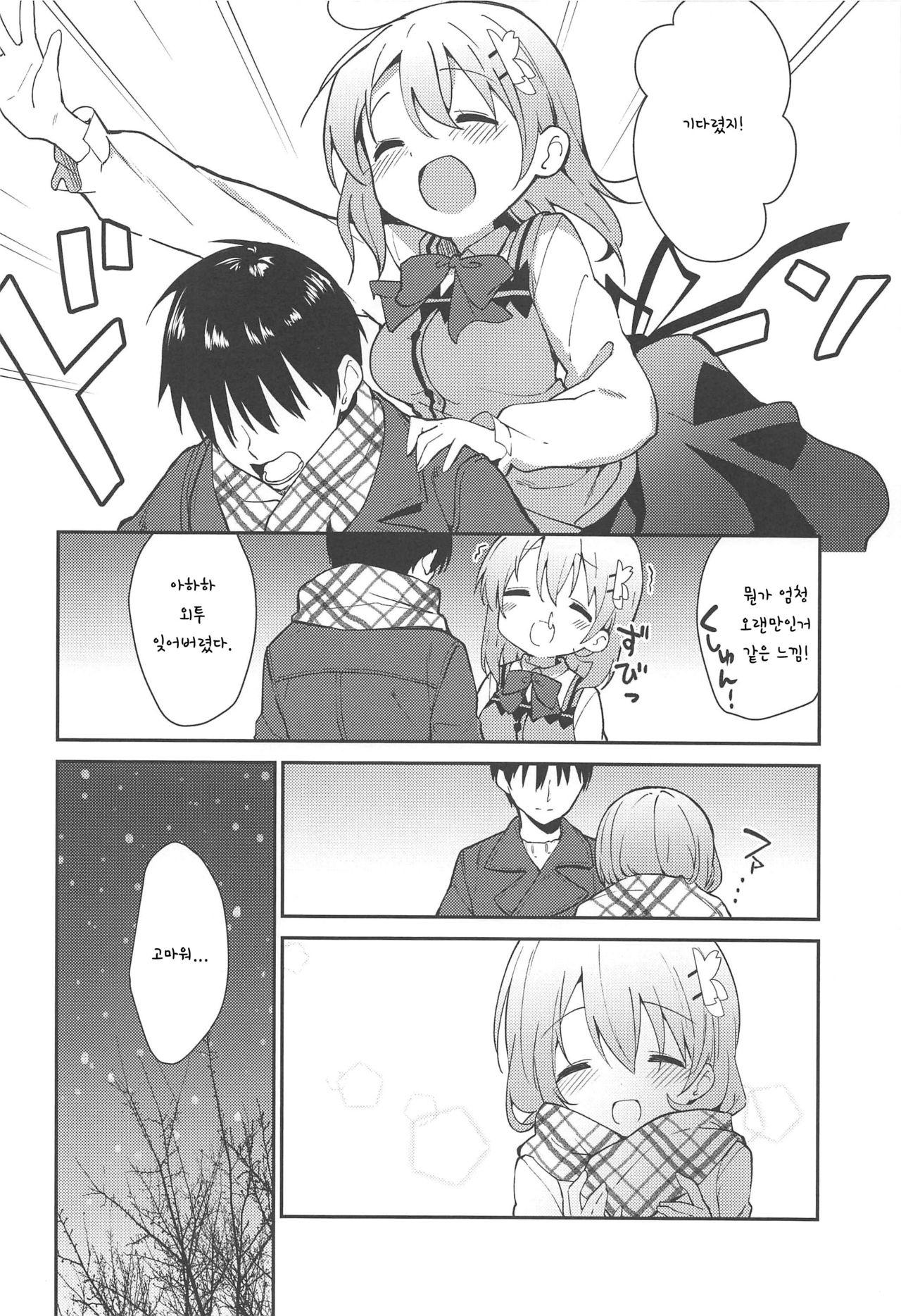 Attakai Kokoa wa Ikaga desu ka? - How about warm cocoa? | 따뜻한 코코아는 어때요? page 9 full