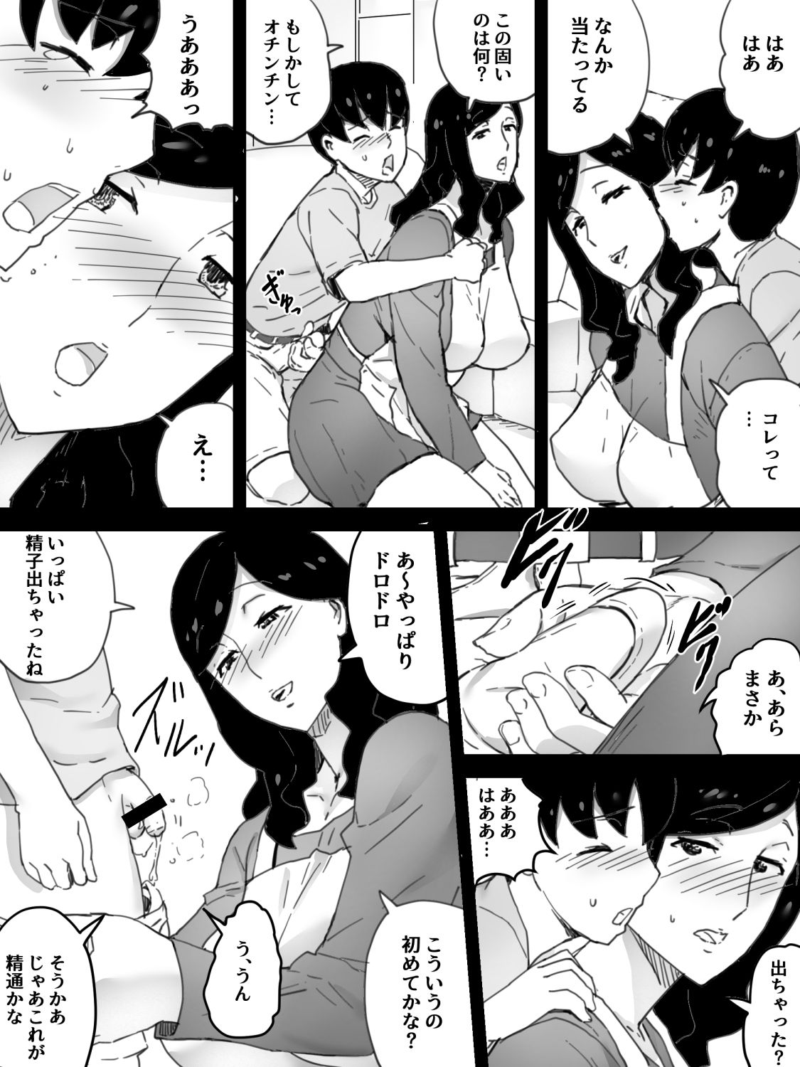 Tomo no Mama page 5 full