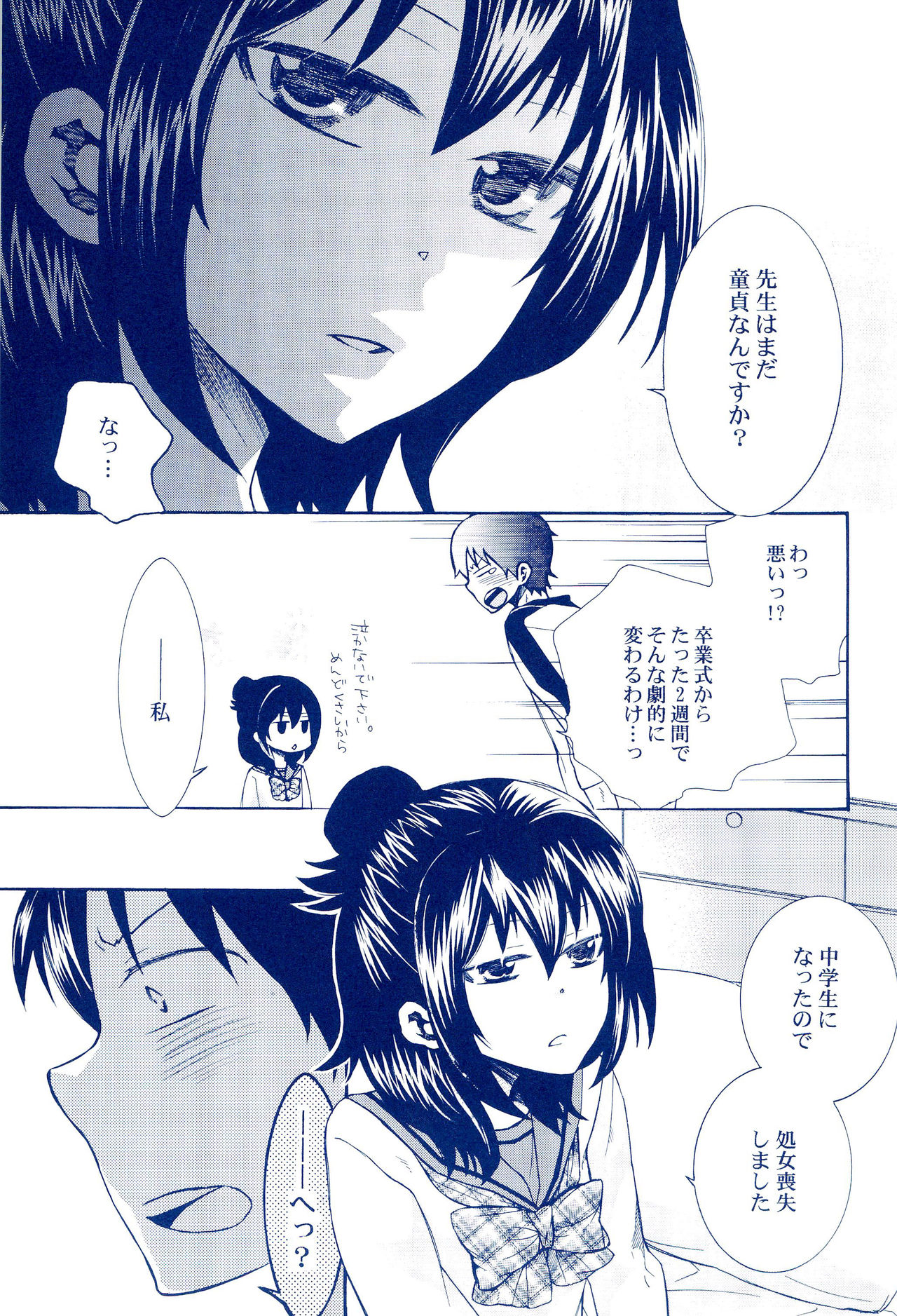 Shojo, Soushitsu shimashita page 11 full