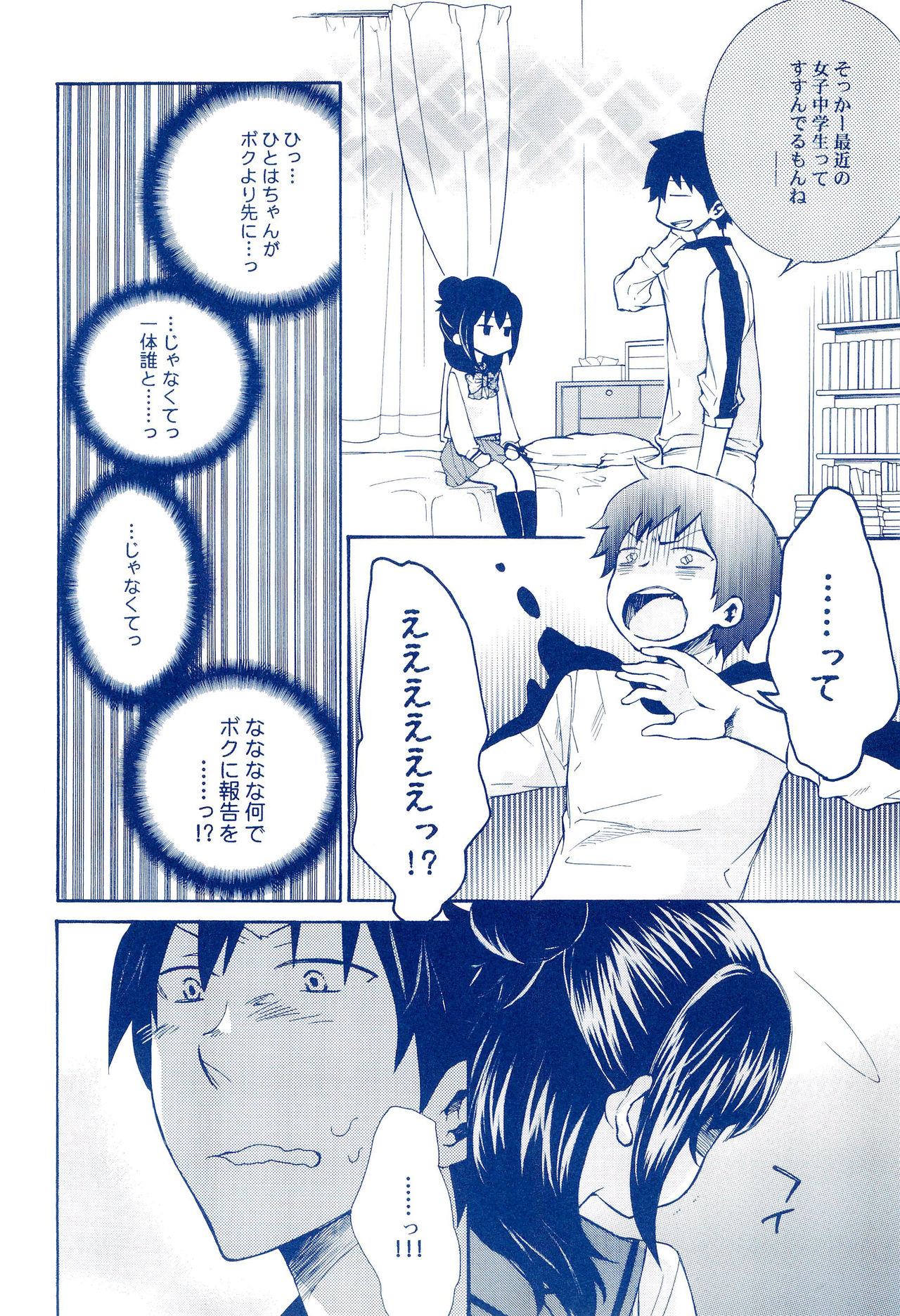 Shojo, Soushitsu shimashita page 12 full