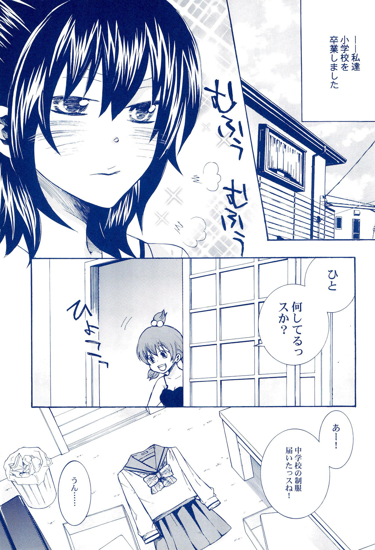 Shojo, Soushitsu shimashita page 7 full