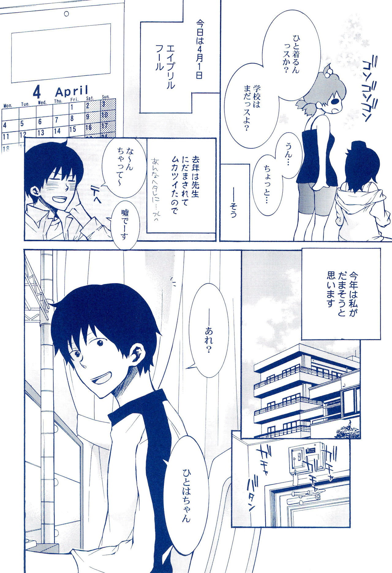 Shojo, Soushitsu shimashita page 8 full