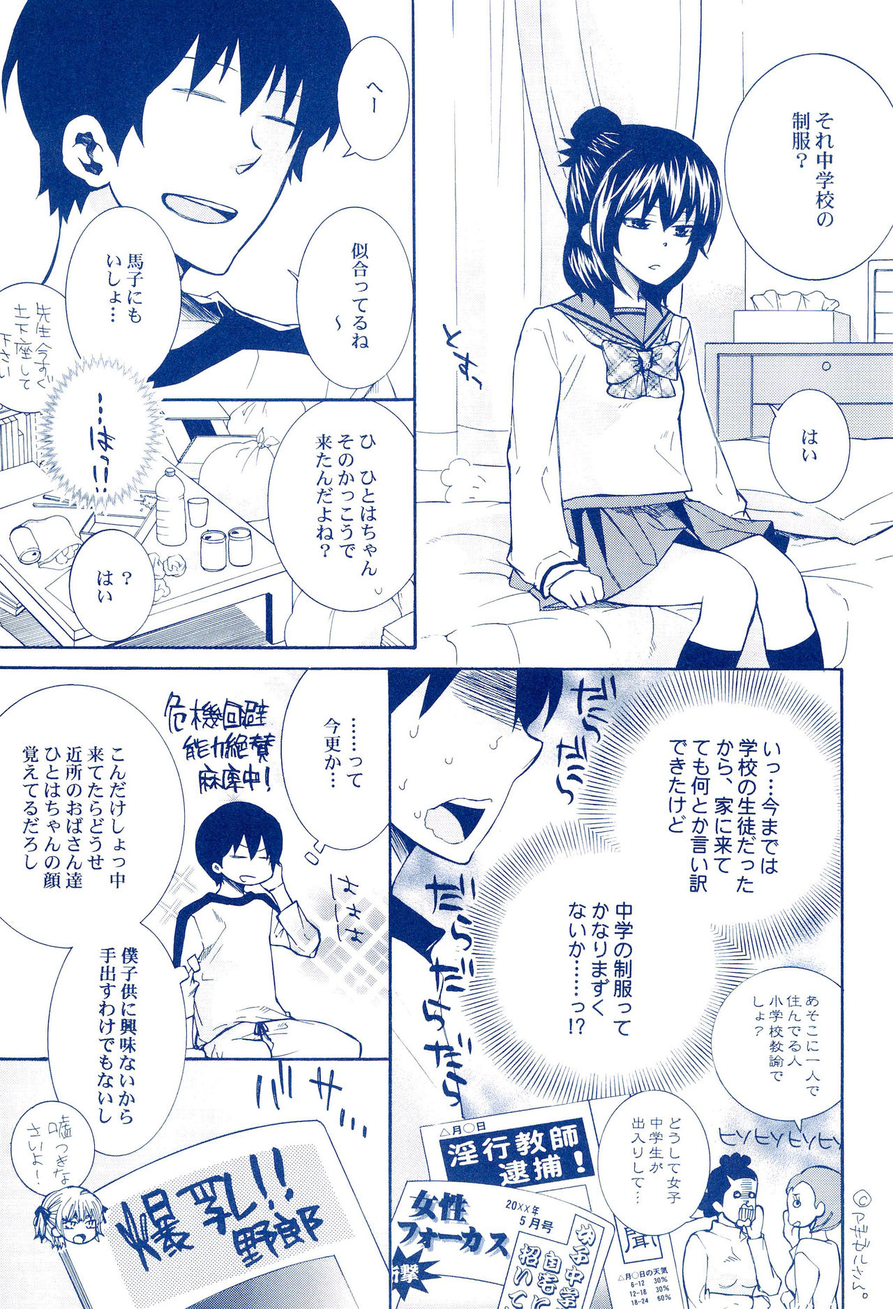 Shojo, Soushitsu shimashita page 9 full