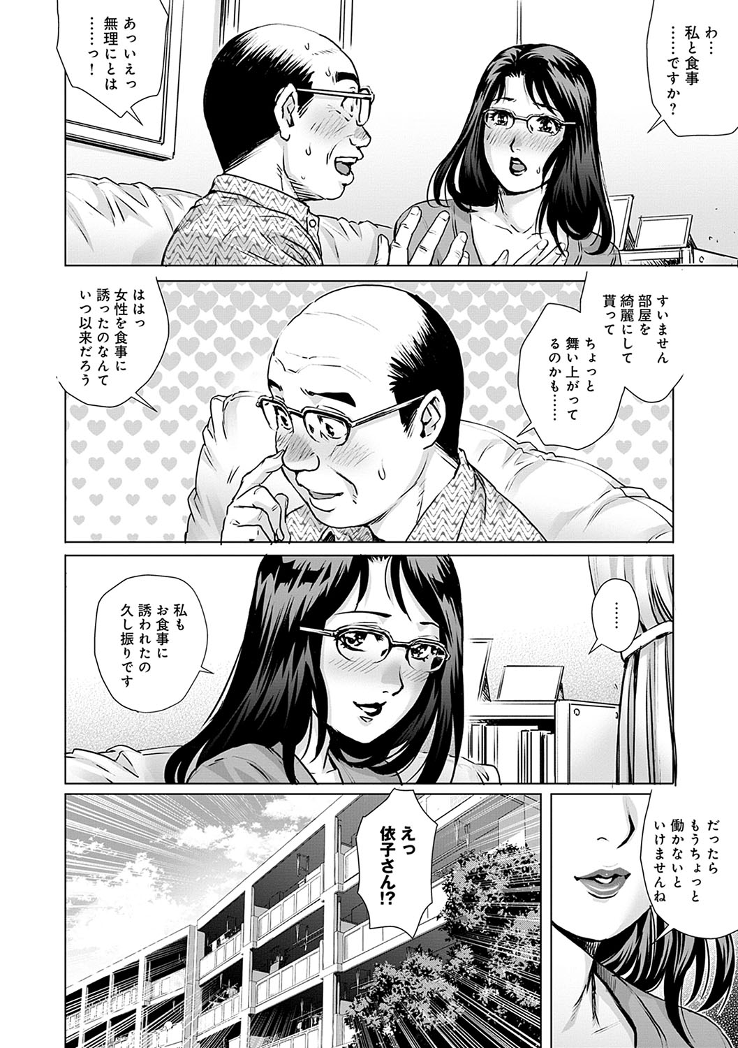 Onedari Bijukujo page 11 full