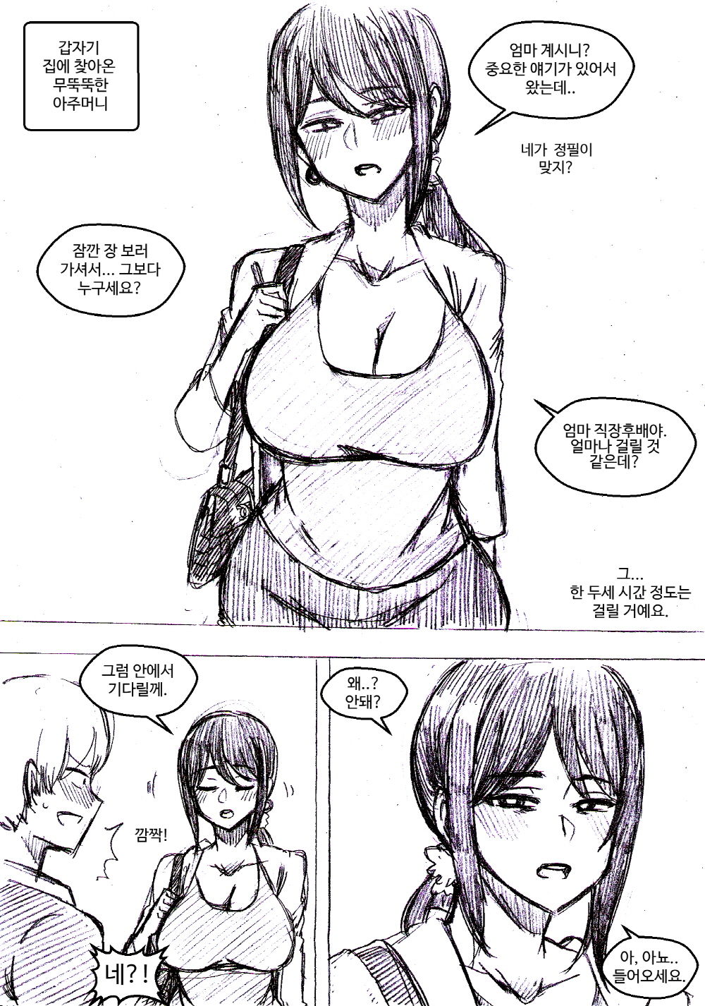 갑자기 집에 들이닥친 무뚝뚝한 아주머니 page 1 full