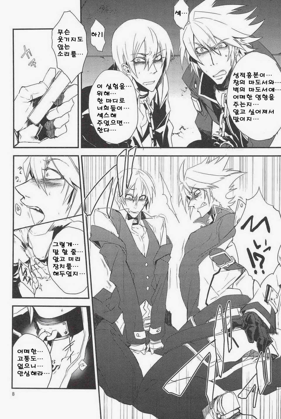 Inu Hebi Donburi page 7 full