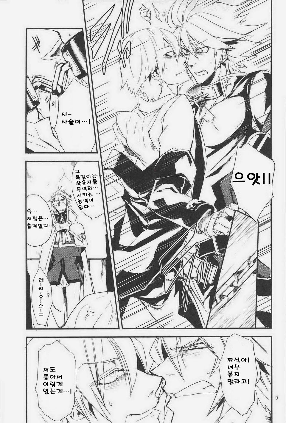Inu Hebi Donburi page 8 full