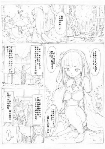 [Fujiwara Shunichi] 蜘蛛糸拘束漫画 (Re:Zero kara Hajimeru Isekai Seikatsu) cover