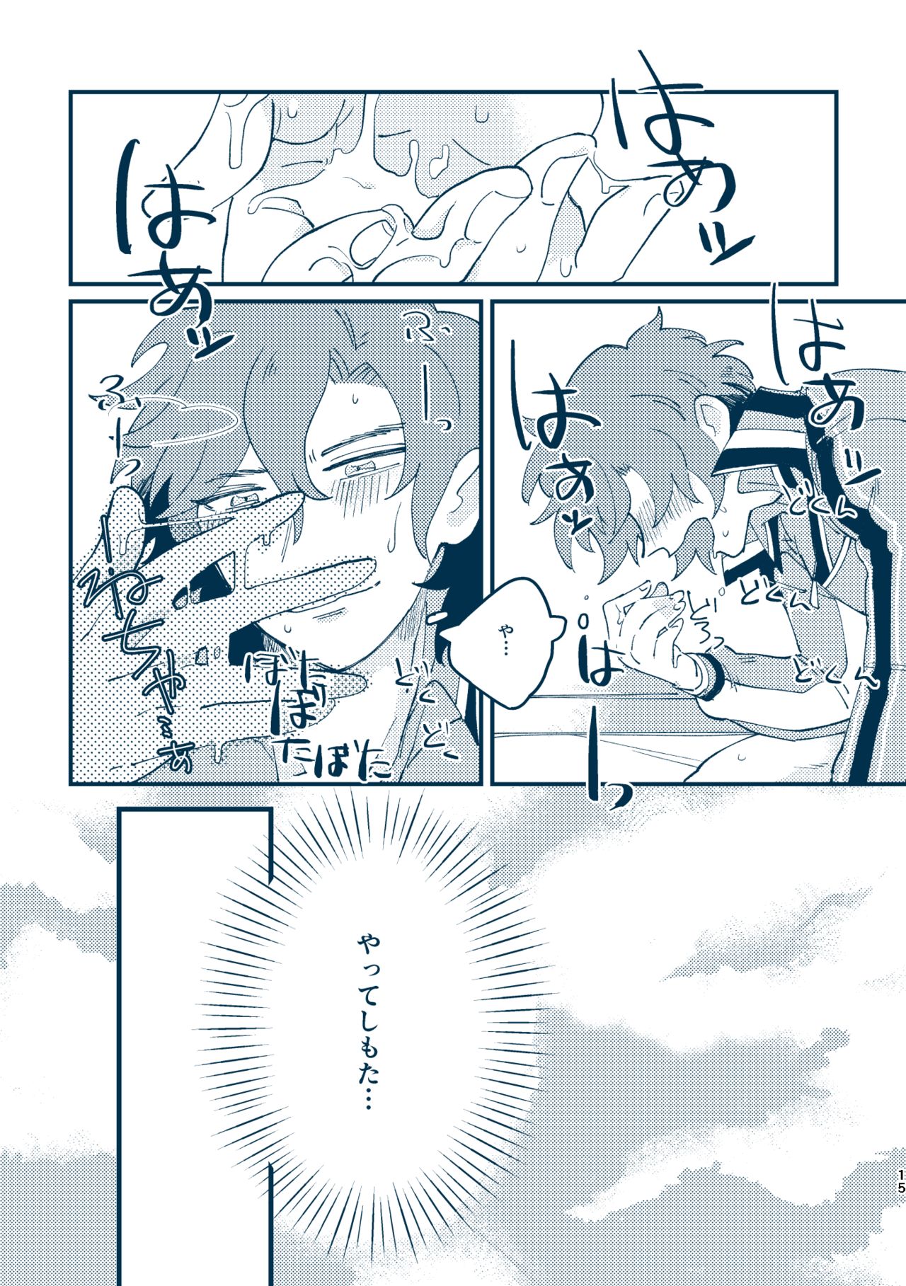 Sono Me de Minaide page 12 full