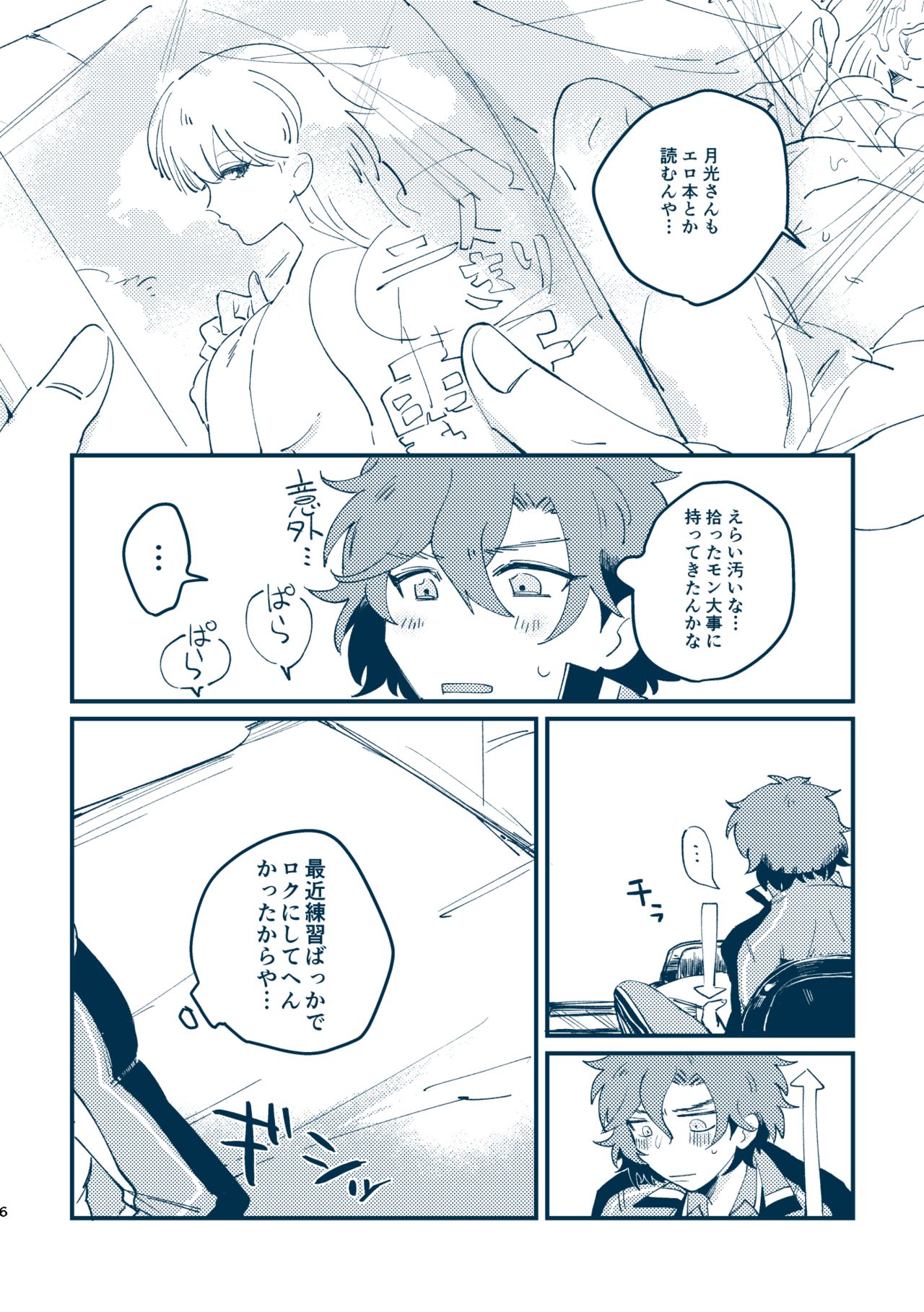 Sono Me de Minaide page 3 full