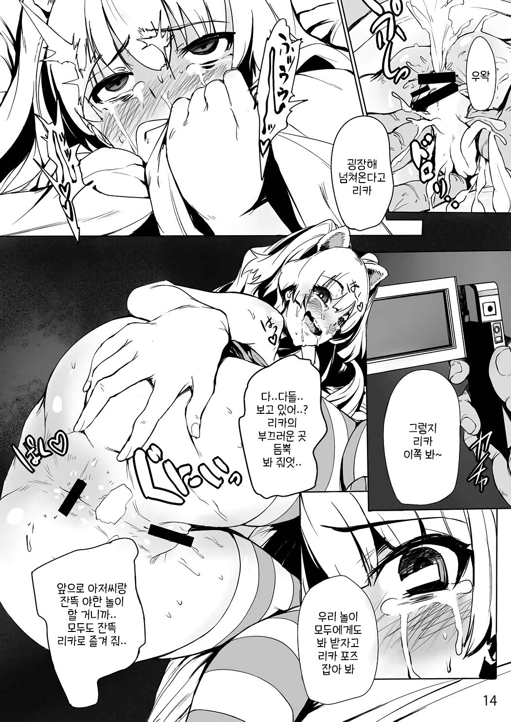 Kabutomushi to Seal | 장수풍뎅이랑 실 page 12 full