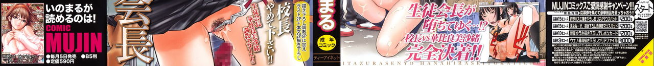 Itazura Senyou Hanahira Seitokaichou page 2 full