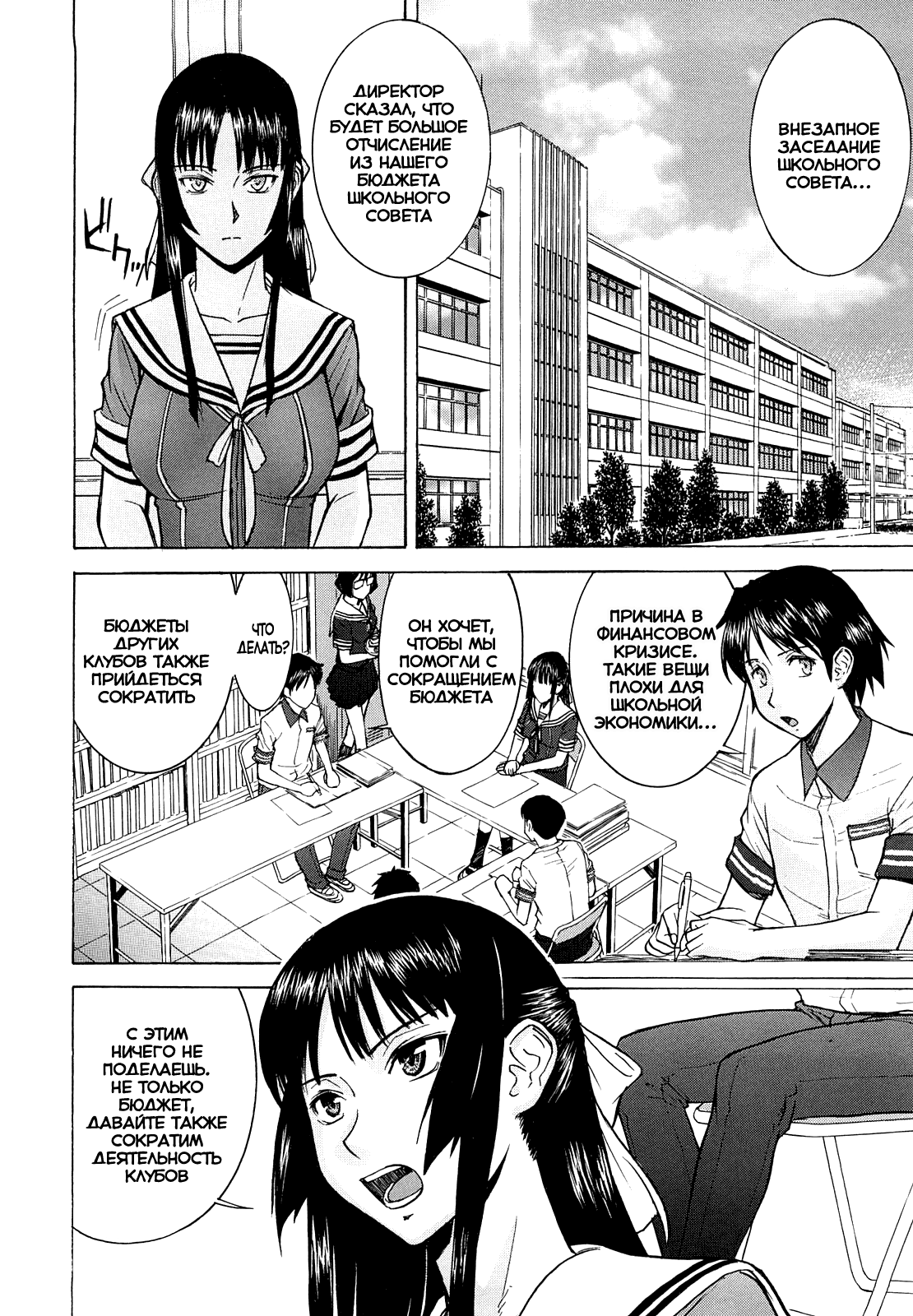 Itazura Senyou Hanahira Seitokaichou page 9 full